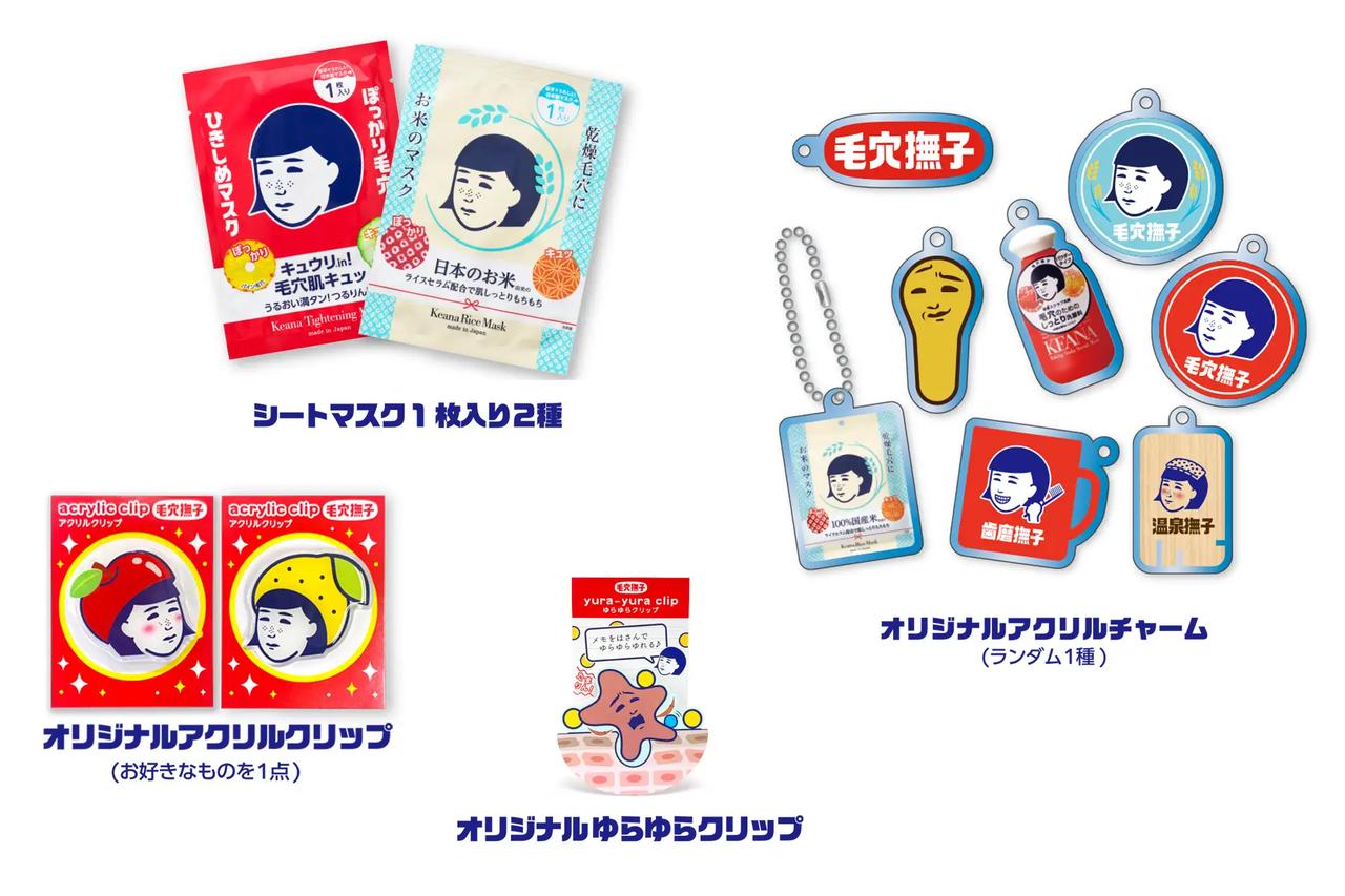 画像: 毛穴撫子ブランドの商品を税込1,000円以上ご購入のお客様へ「選べる!撫子ちゃんのプレゼント」