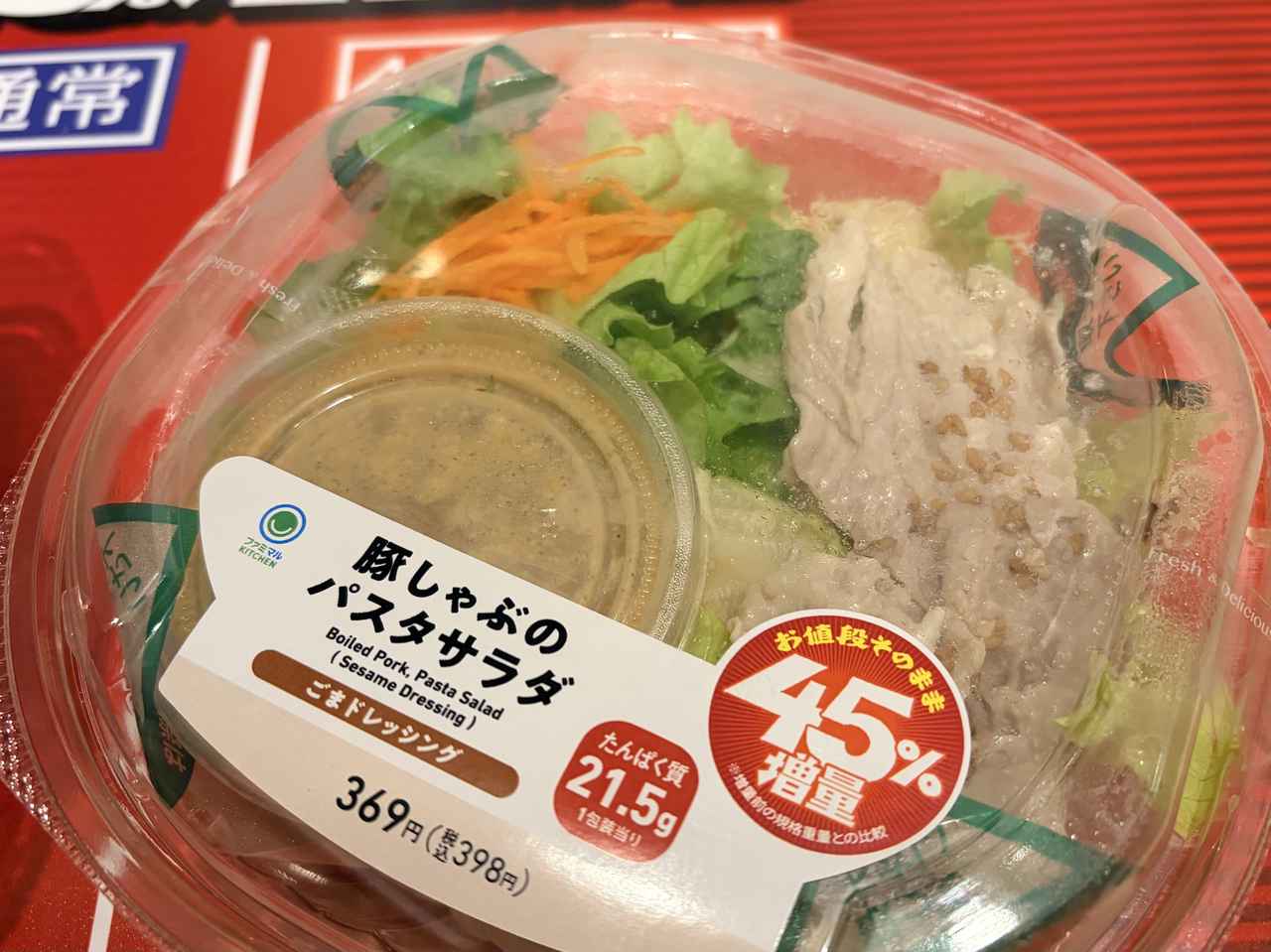 画像6: またやってくれるの⁈お料理もお買物もしたくない酷暑に、とりあえずファミマ行けば増量中!!