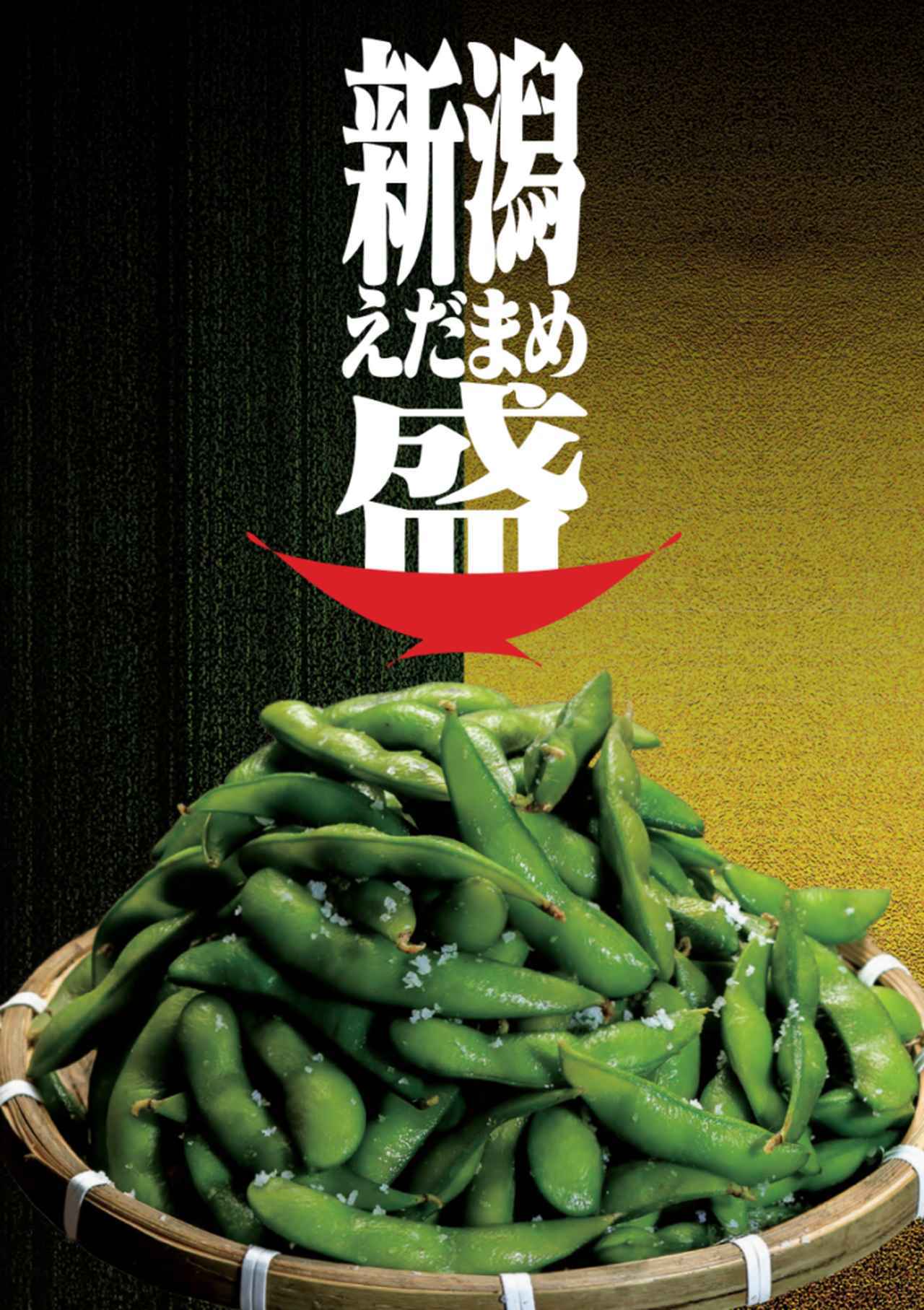画像2: 夏限定の贅沢♡明治神宮外苑『森のビアガーデン』で日本一の「新潟産えだまめ」を堪能しよう