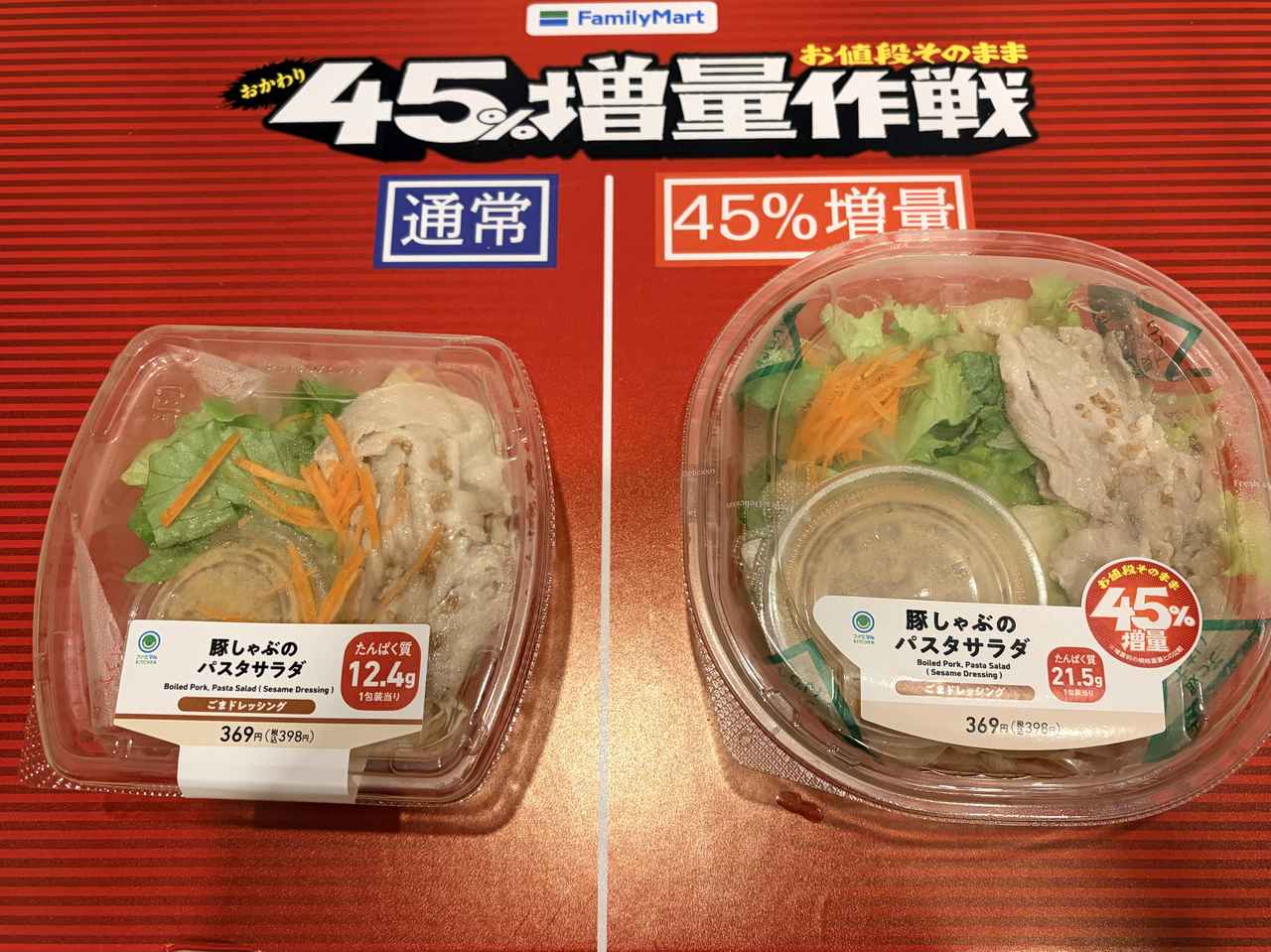 画像2: またやってくれるの⁈お料理もお買物もしたくない酷暑に、とりあえずファミマ行けば増量中!!