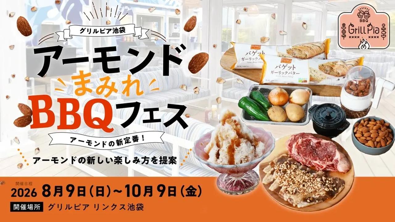画像: まとめ:今年の夏は池袋の屋上で美味しく綺麗になれるスペシャルBBQを体感しよう!