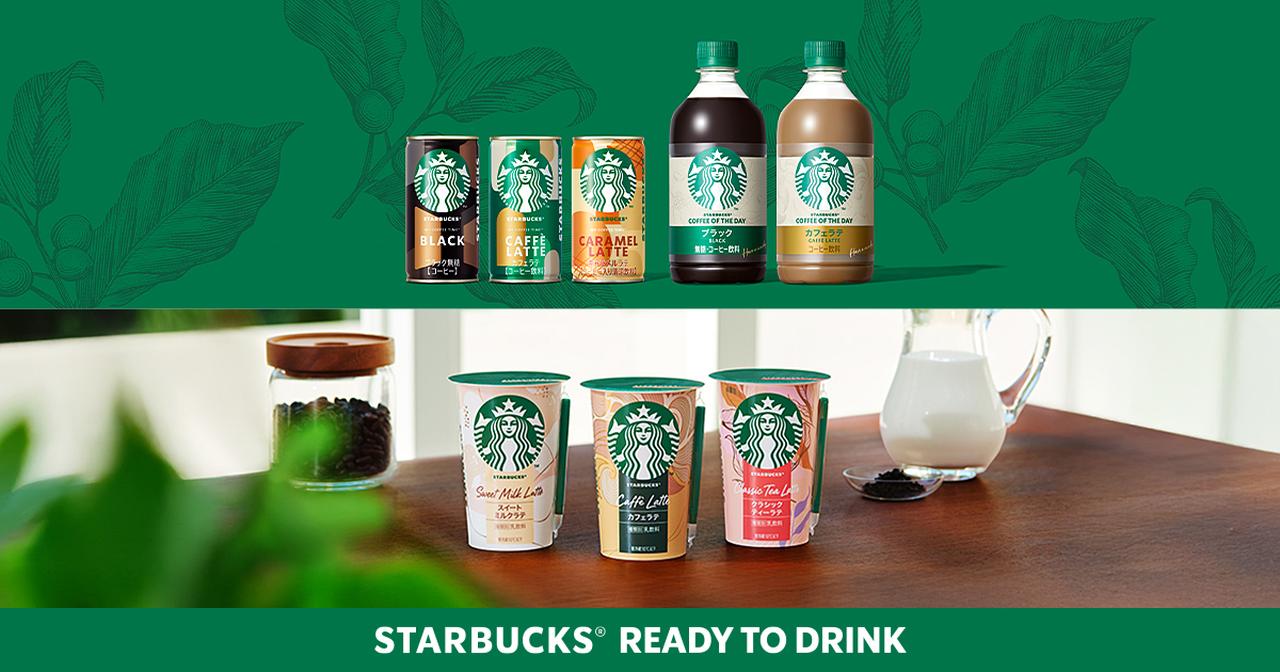 画像: スターバックス® READY TO DRINK TOP