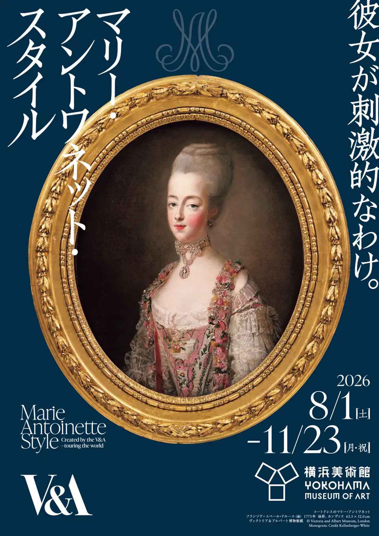 画像: 『マリー・アントワネット・スタイル』展 会期：2026年8月1日（土）～11月23日（月・祝） 会場：横浜美術館 www.marie2026.jp