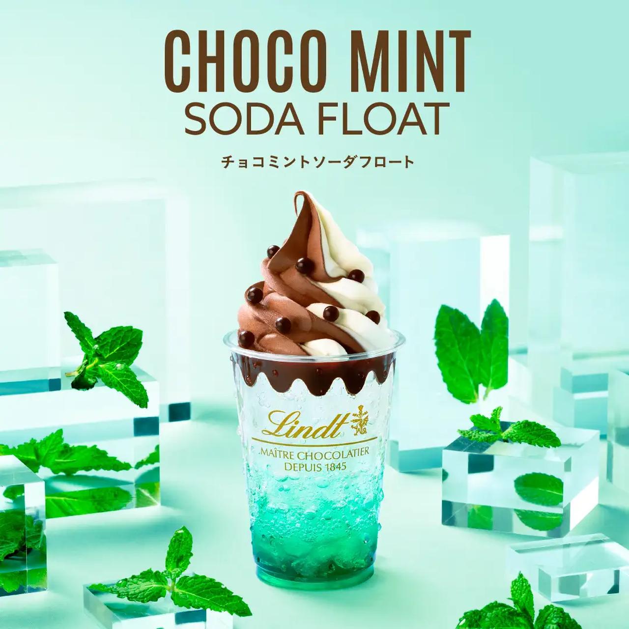 画像: <チョコミント ソーダフロート> 価格:798円(税込) 販売期間:2026年6月1日(月)〜2026年8月31日(月) 販売店舗:全国のリンツ ショコラ ブティック&カフェ、アウトレット店 ※リンツ ショコラ ブティック&カフェ ルミネ立川店は、本商品の販売対象店舗外となります。あらかじめご了承ください。 ※なくなり次第終了となります。