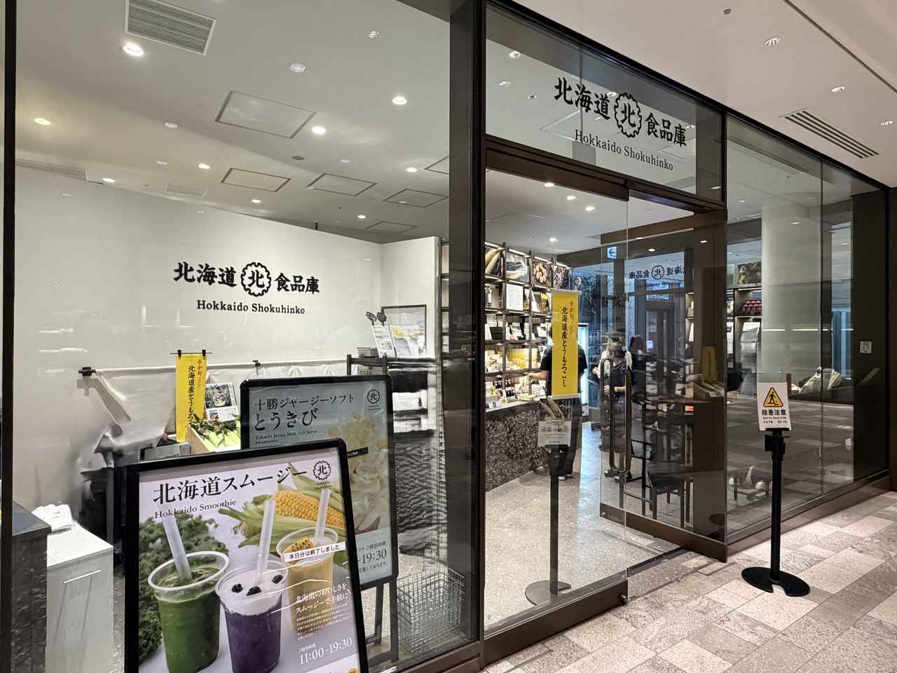 画像1: 麻布台ヒルズで北海道の恵みを♡久原本家「北海道食品庫」POPUPで味わう限定の贅沢