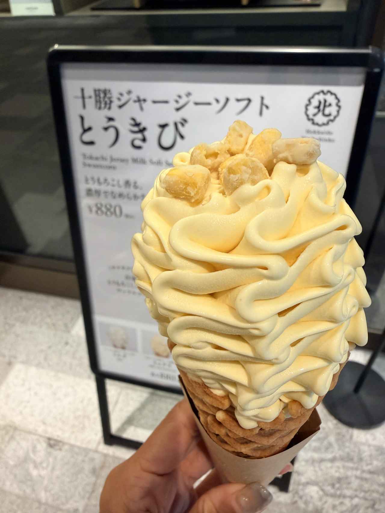 画像: 十勝ジャージーソフト とうきび 880円(税込) サクサクで香ばしい自家製とうもろこしクッキーのワッフルコーン(数量限定)