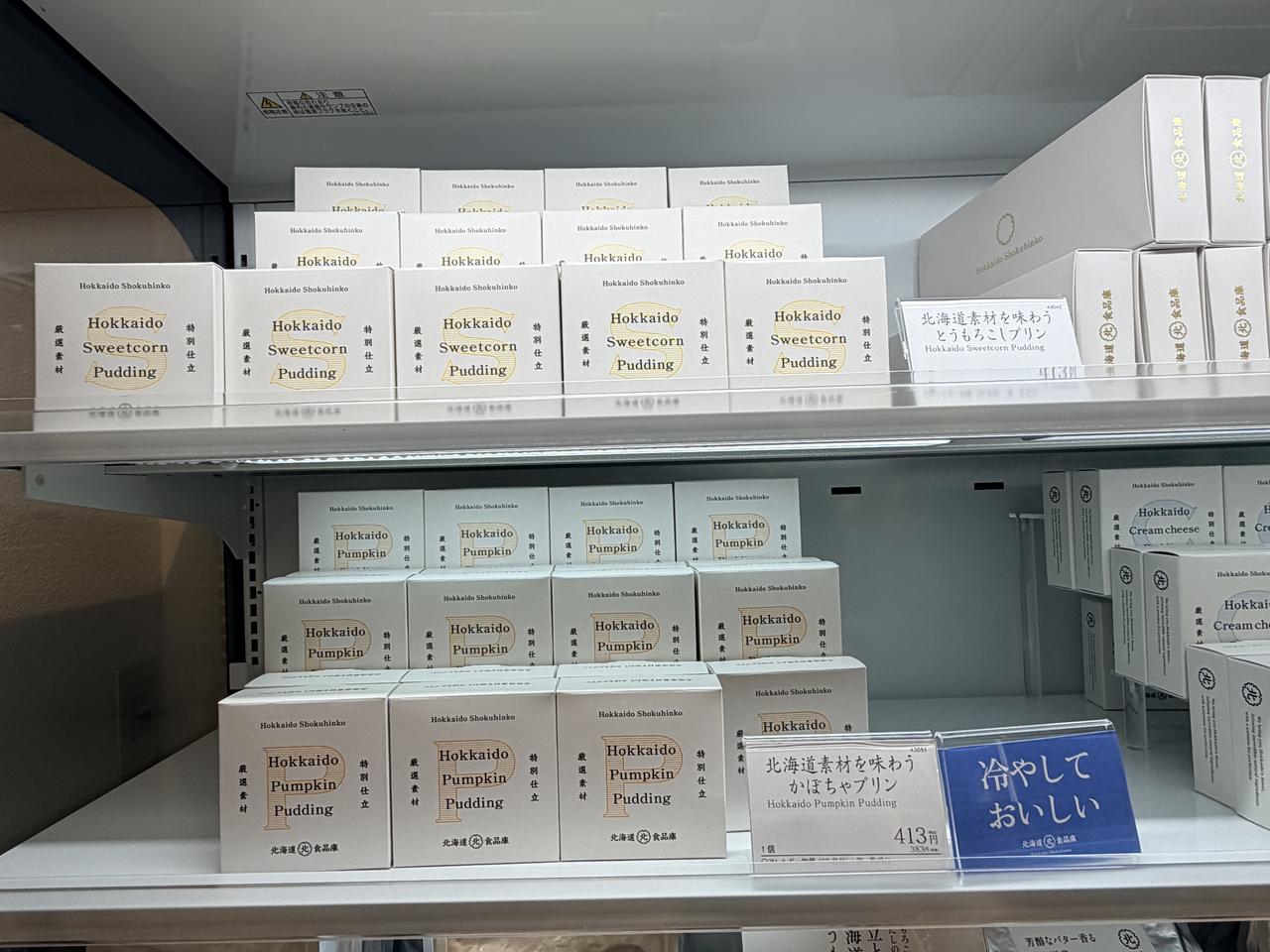 画像3: 麻布台ヒルズで北海道の恵みを♡久原本家「北海道食品庫」POPUPで味わう限定の贅沢