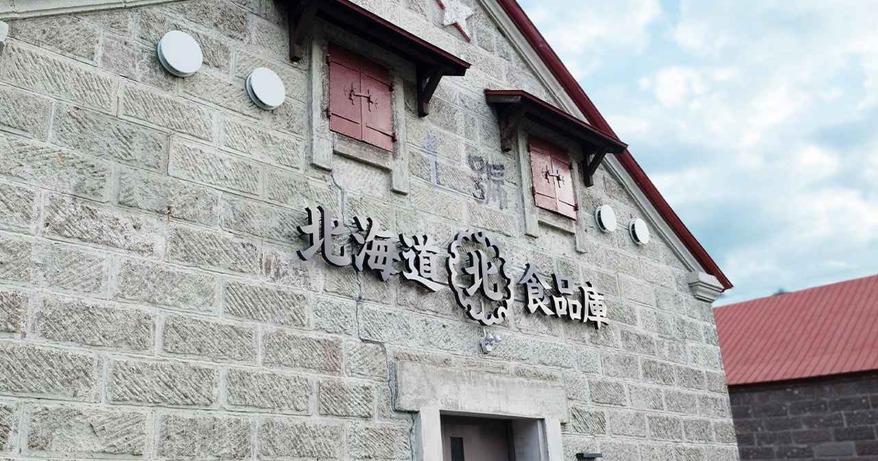 画像: 北海道食品庫|北海道を、もっと。