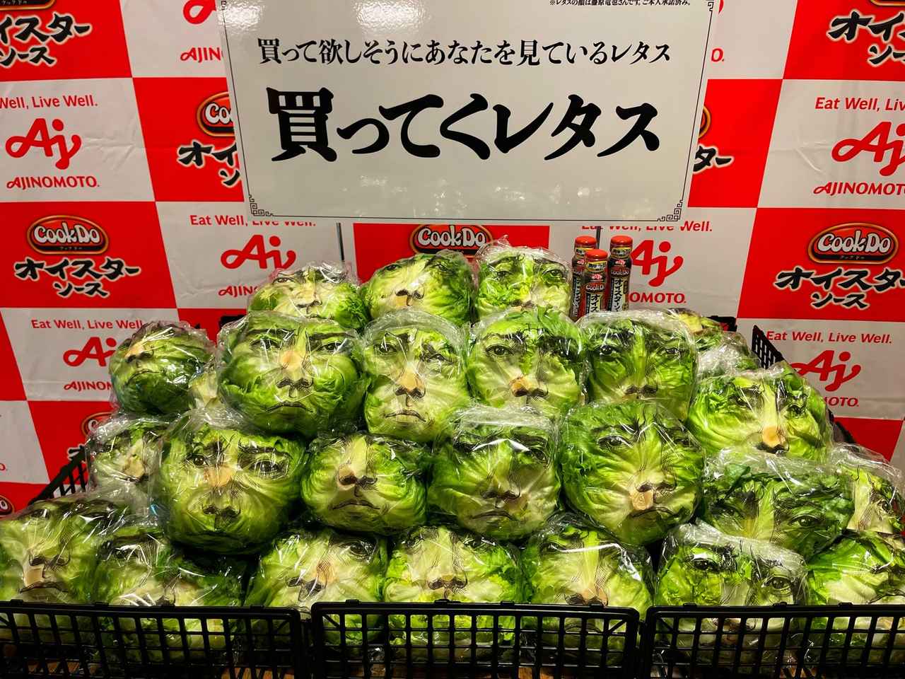 画像1: レタスのフードロスを解決!藤原竜也の「買ってくレタス」