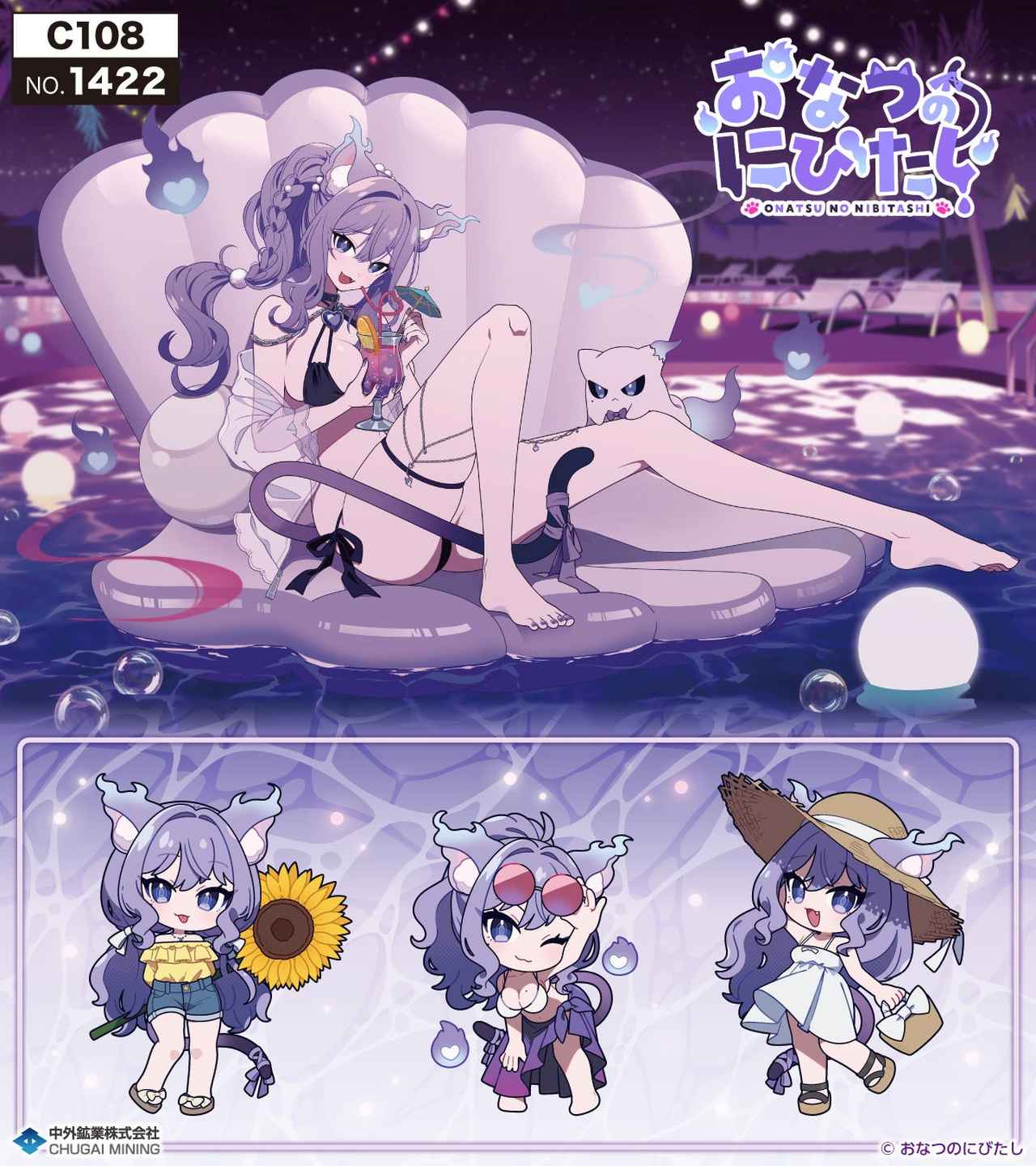 画像: 「コミックマーケット108」におなつのにびたし新作グッズ登場!