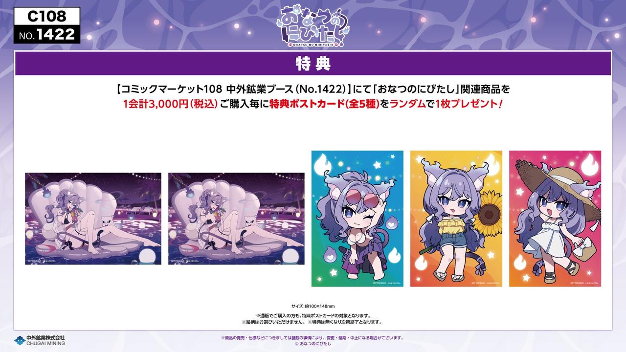 画像1: コミックマーケット108の会場&通販で販売