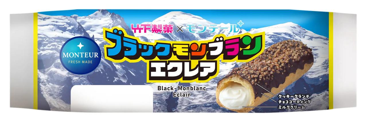 画像: ブラックモンブランエクレア 税込希望小売価格：194円（沖縄のみ248円） 発売期間：2026年8月1日（土）～8月31日（月） 販売エリア：東北・関東・中部・近畿・中四国・九州・沖縄
