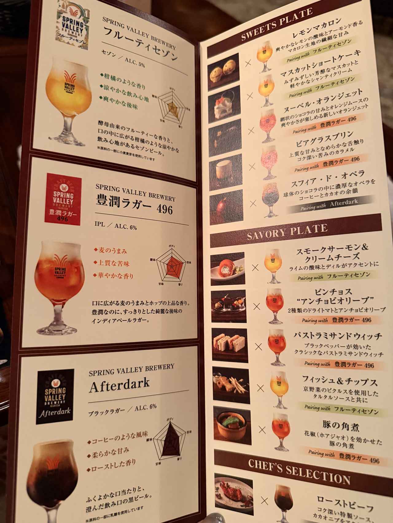 画像: そろぞれおすすめのペアリングが楽しめる