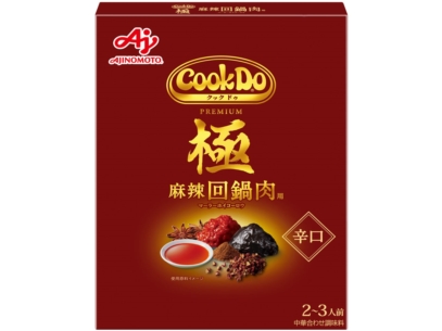 画像: Cook Do® 極(プレミアム)麻辣回鍋肉用|商品|味の素株式会社