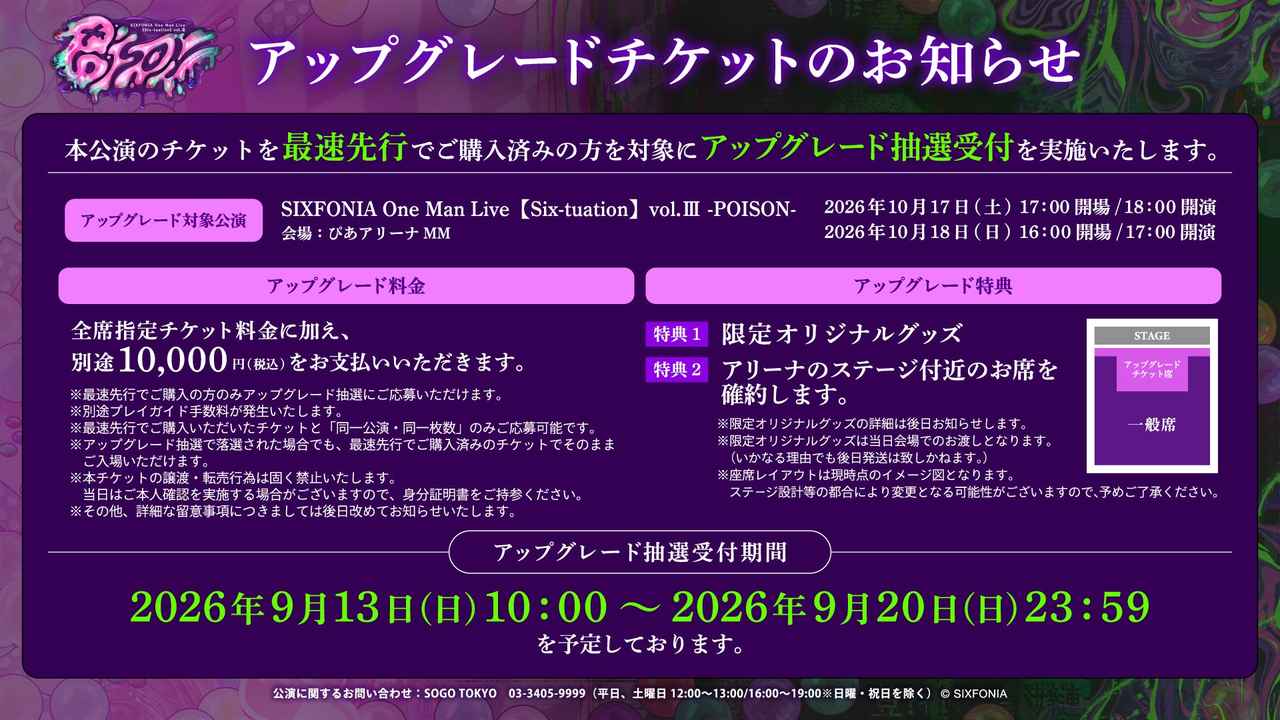 画像2: 4周年楽曲「SiX N4TioN」で原点回帰とリスタート
