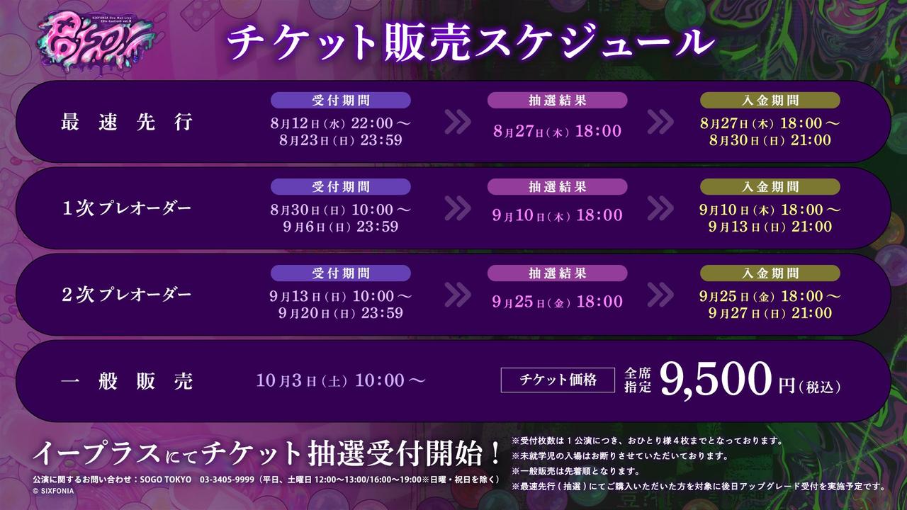 画像1: 4周年楽曲「SiX N4TioN」で原点回帰とリスタート
