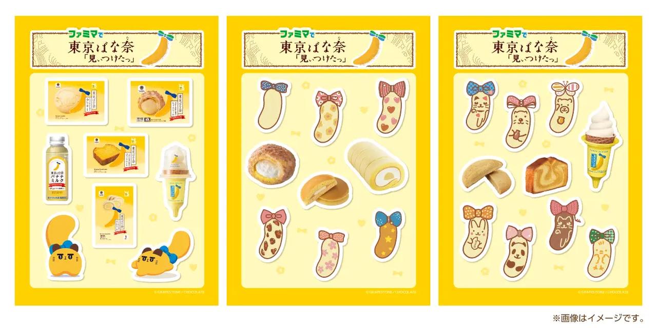 画像2: 「ファミマ×東京ばな奈」が今年も!