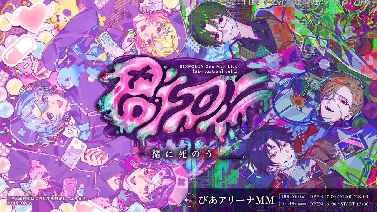 画像: シクフォニ4周年!10月「POISON」ワンマンライブ開催