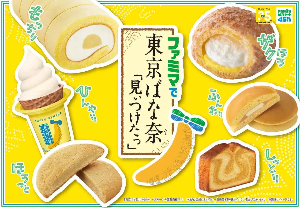 画像5: コンビニ・スーパーで買える最新スイーツ♡東京ばな奈コラボから、あのご当地スイーツコラボまで!
