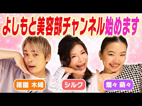 画像: よしもと美容部チャンネル始めます!!! youtu.be