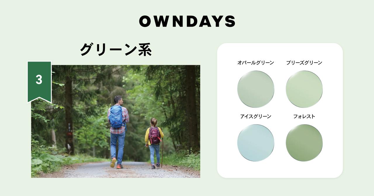 画像: OWNDAYS カラーレンズ グリーン系