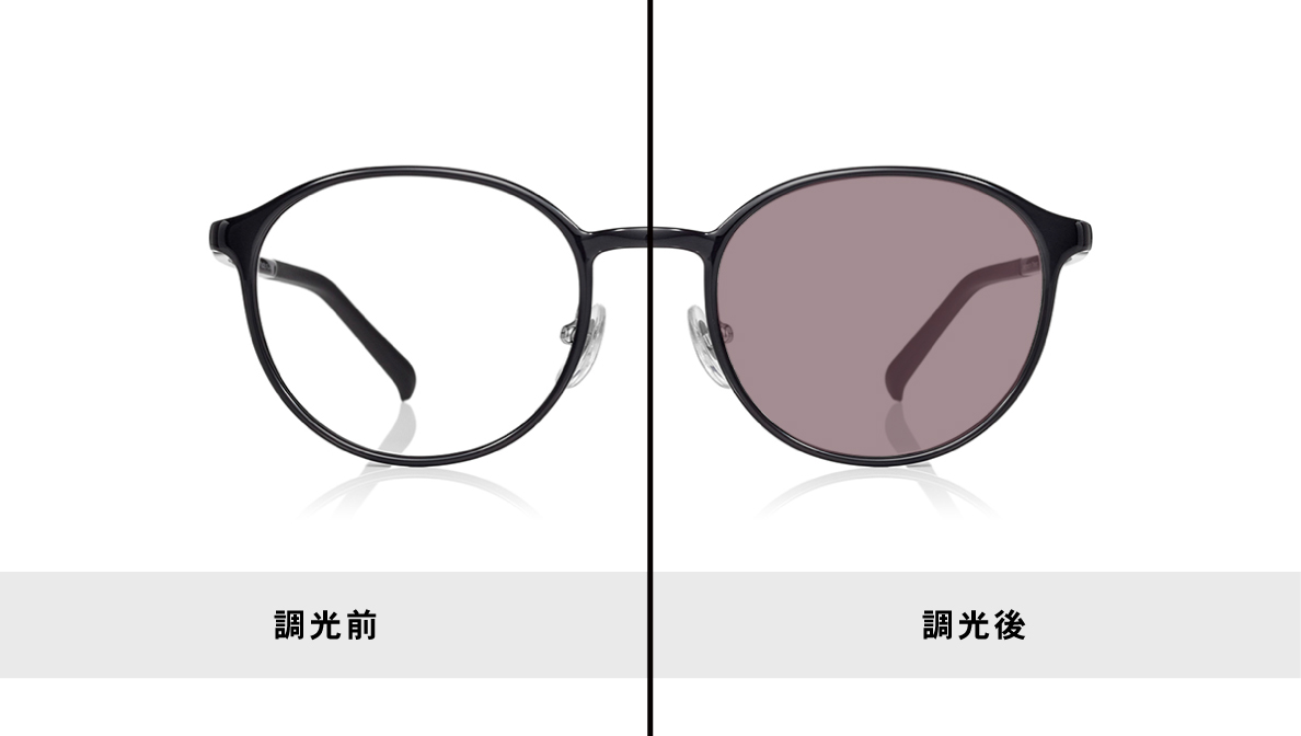 画像: 調光レンズ