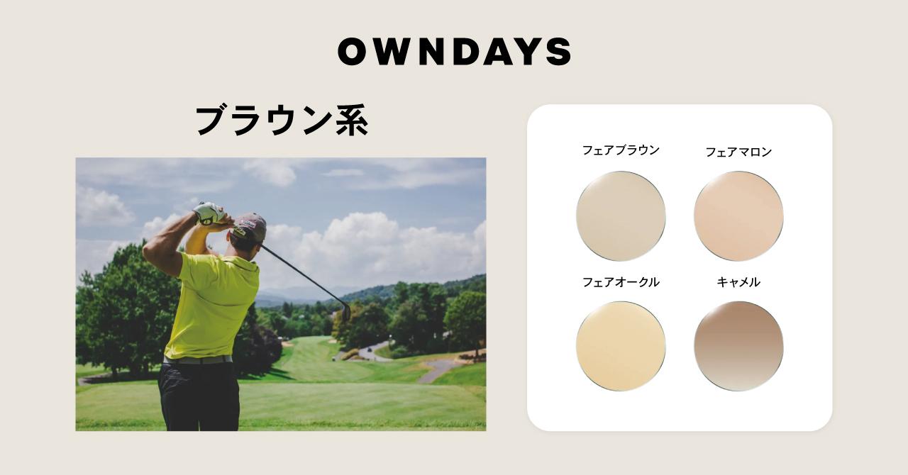 画像: ブラウン系のおすすめ使用シーン:<登山・ハイキング>