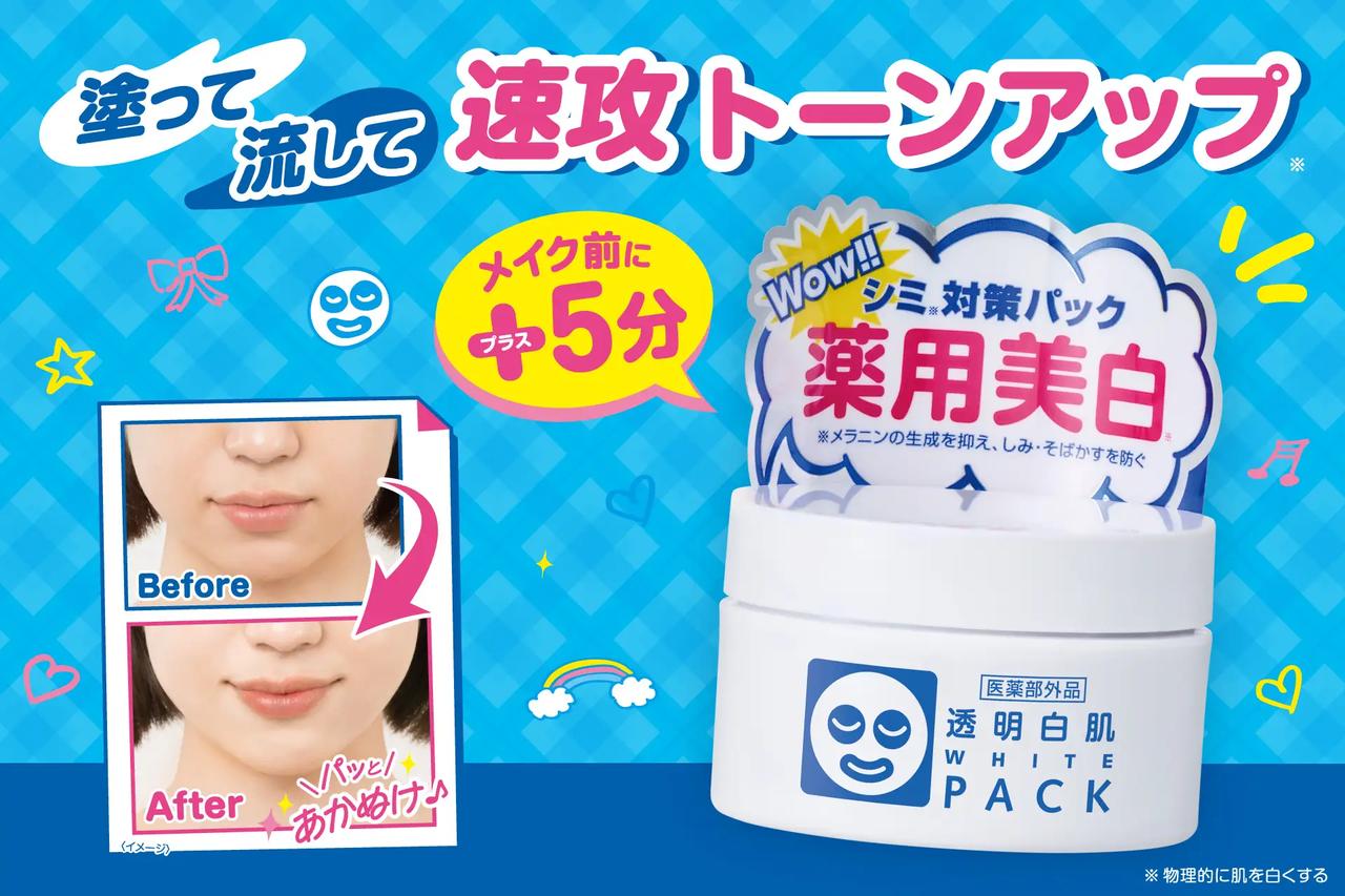 画像: 透明白肌　薬用ホワイトパックN【医薬部外品】 容量：130g　価格：2,200円（税抜 2,000円） ［数量限定］透明白肌　薬用ホワイトパックN　トライアル【医薬部外品】 容量：30g　価格：550円（税抜 500円）