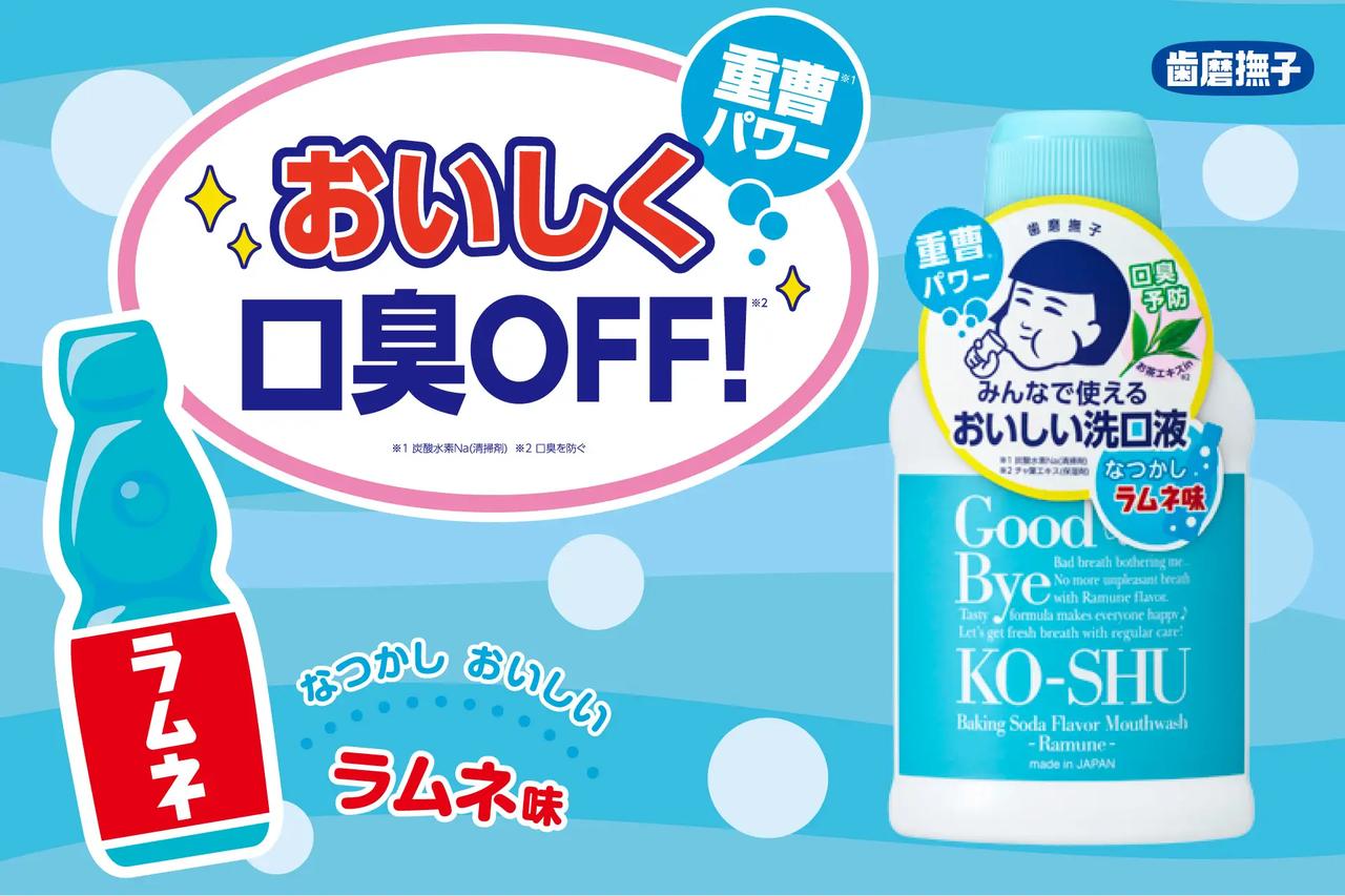 画像: 歯磨撫子 重曹おいしい洗口液 ラムネ味 容量:200mL 価格:1,650円(税抜1,500円) 発売日:2026年4月21日(火)より数量限定発売(在庫なくなり次第販売終了) 取扱店:全国のバラエティショップ、一部ドラッグストア、ECサイト、石澤研究所 公式通販 ※一部店舗では発売日が前後する可能性がございます。お取扱いや在庫状況は、直接店舗へお問い合わせください。