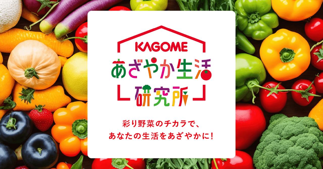 画像: いつでもかしこくお手軽に!栄養補給の強い味方、野菜ジュース | あざやか生活研究所|カゴメ株式会社