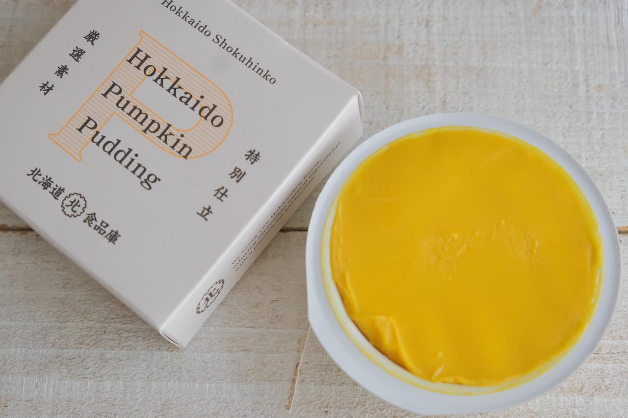画像1: ⚫︎北海道素材を味わう かぼちゃプリン