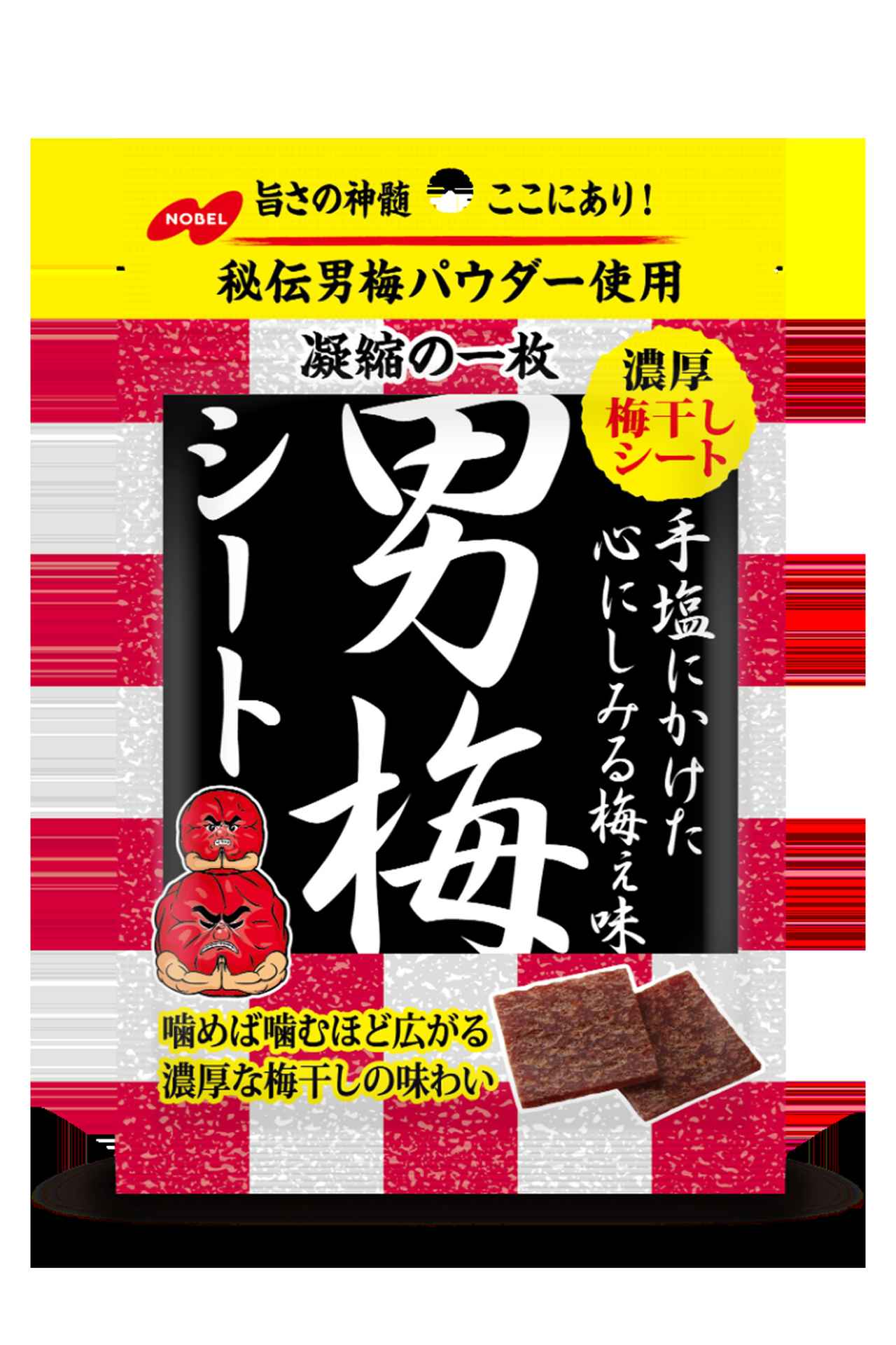 画像1: 男梅シート