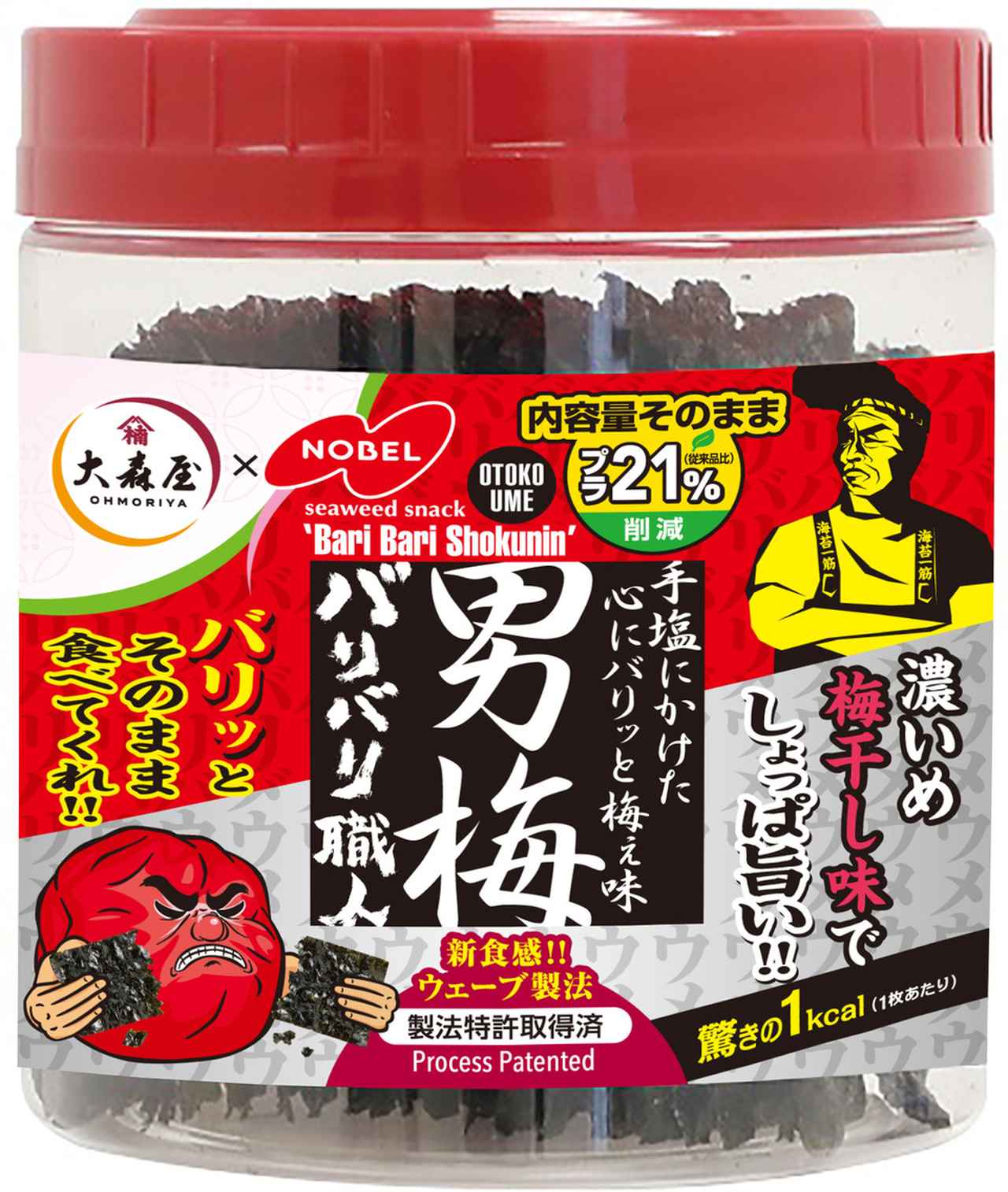 画像: バリバリ職人男梅味