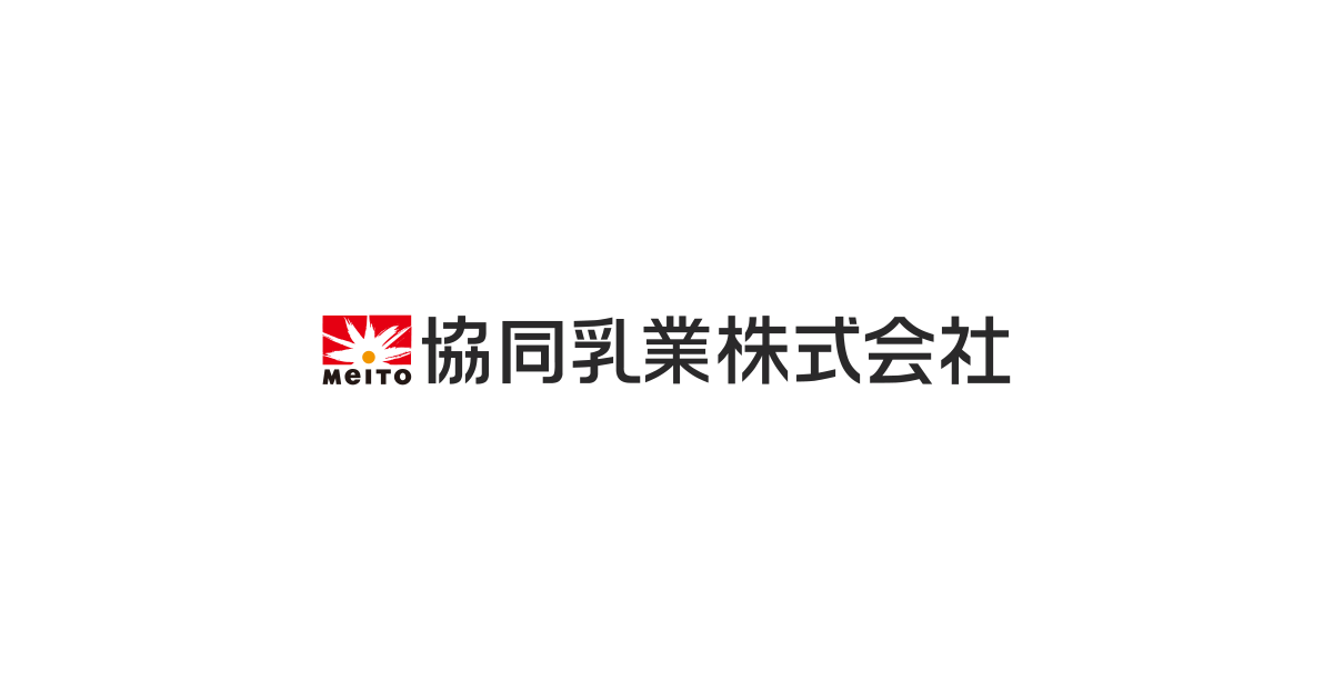 画像: 協同乳業株式会社 メイトー・農協シリーズ