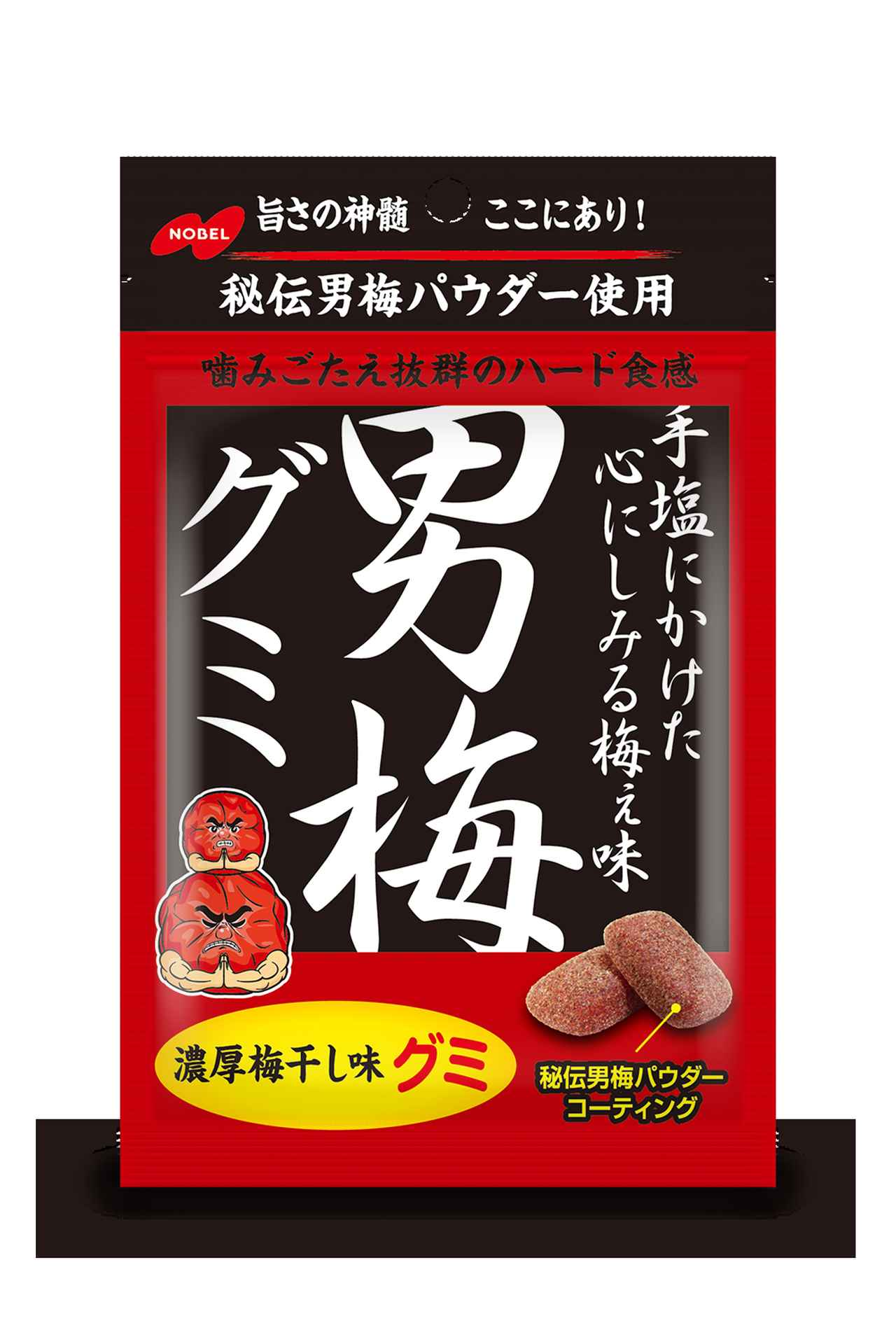 画像1: 男梅グミ