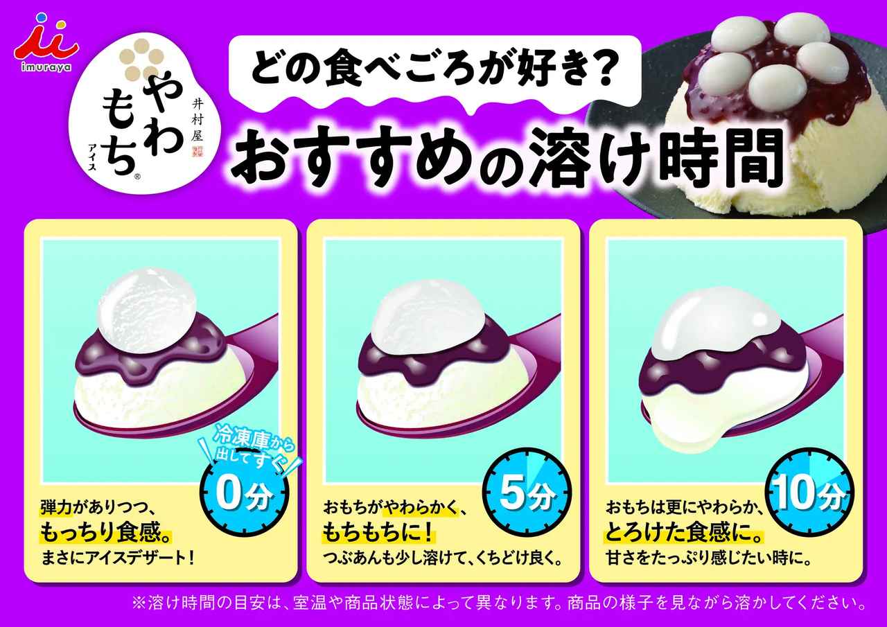 画像1: 「やわもちアイスシリーズ」おすすめの食べ方