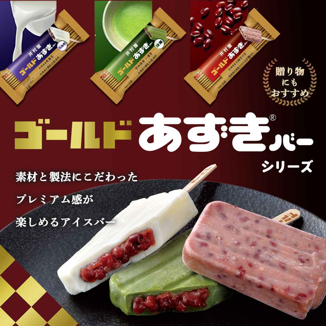 画像: 井村屋ウェブショップ|メーカー直送通販
