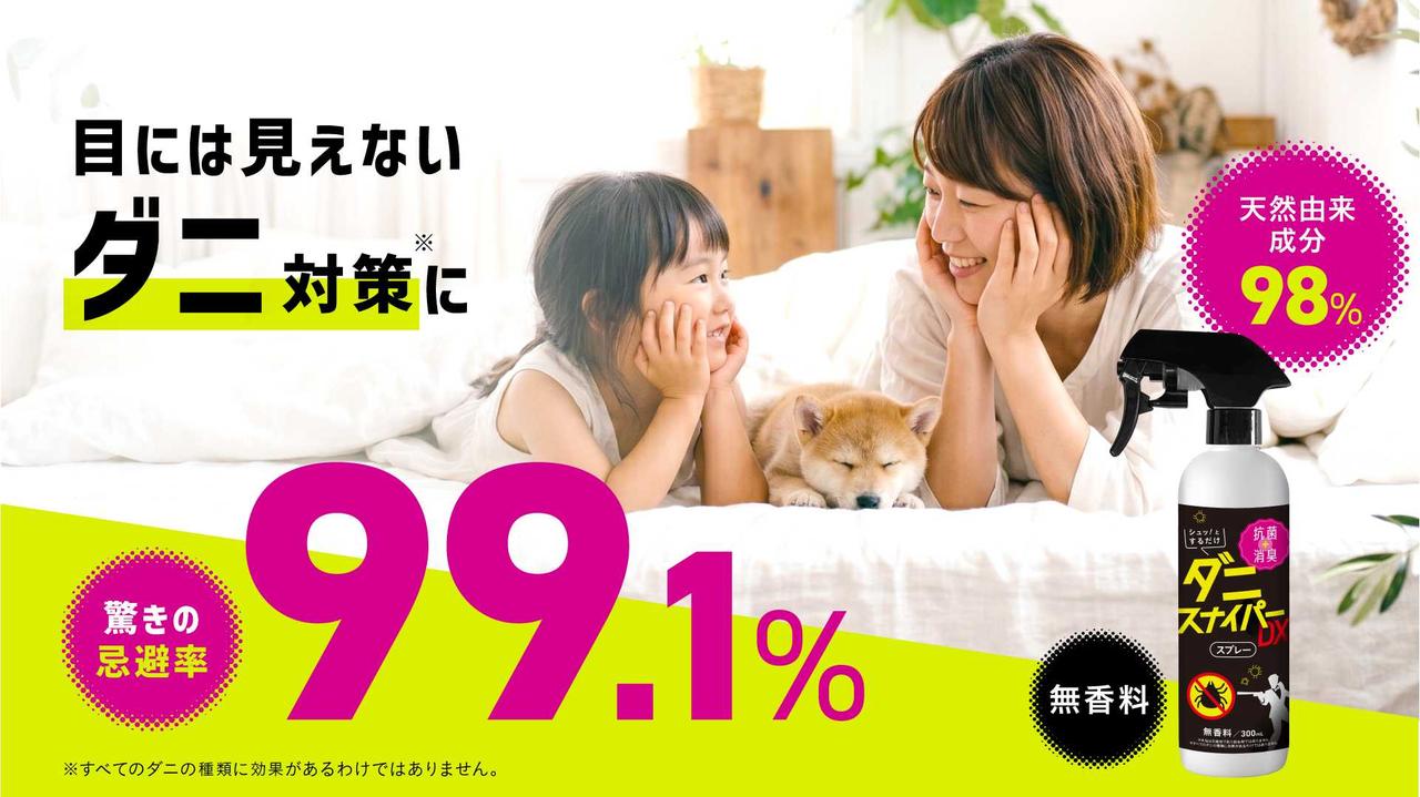 画像: ※全て、原料メーカー調べ。全てのダニの種類に効果があるわけではありません。