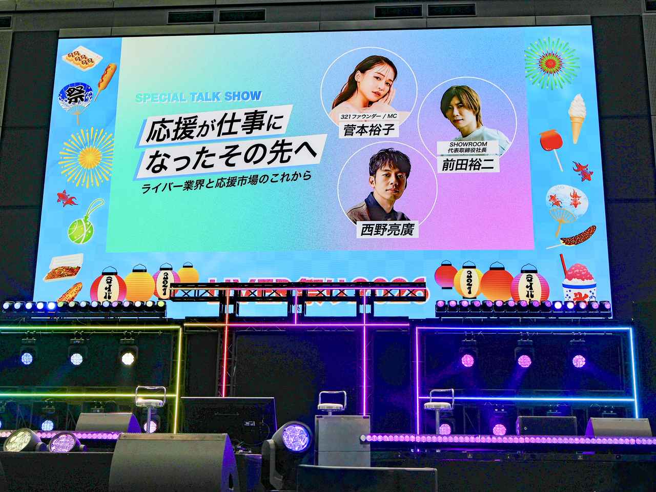 画像1: 前田裕二×西野亮廣×ゆうこすが語る「ライバーの未来」
