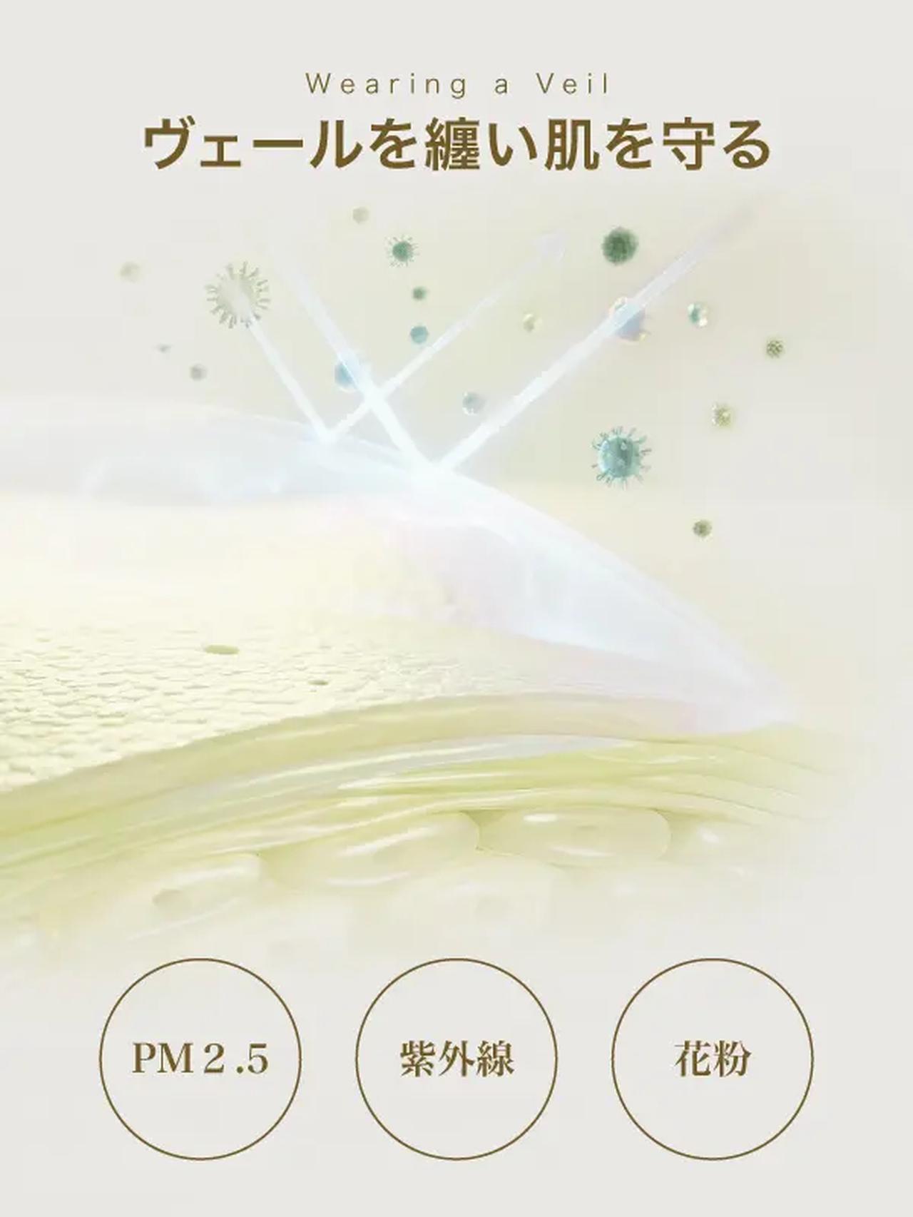 画像: PM2.5、花粉、紫外線…。 メイクの仕上がりを高めるとともに、気になる外部刺激からも肌を守ります。