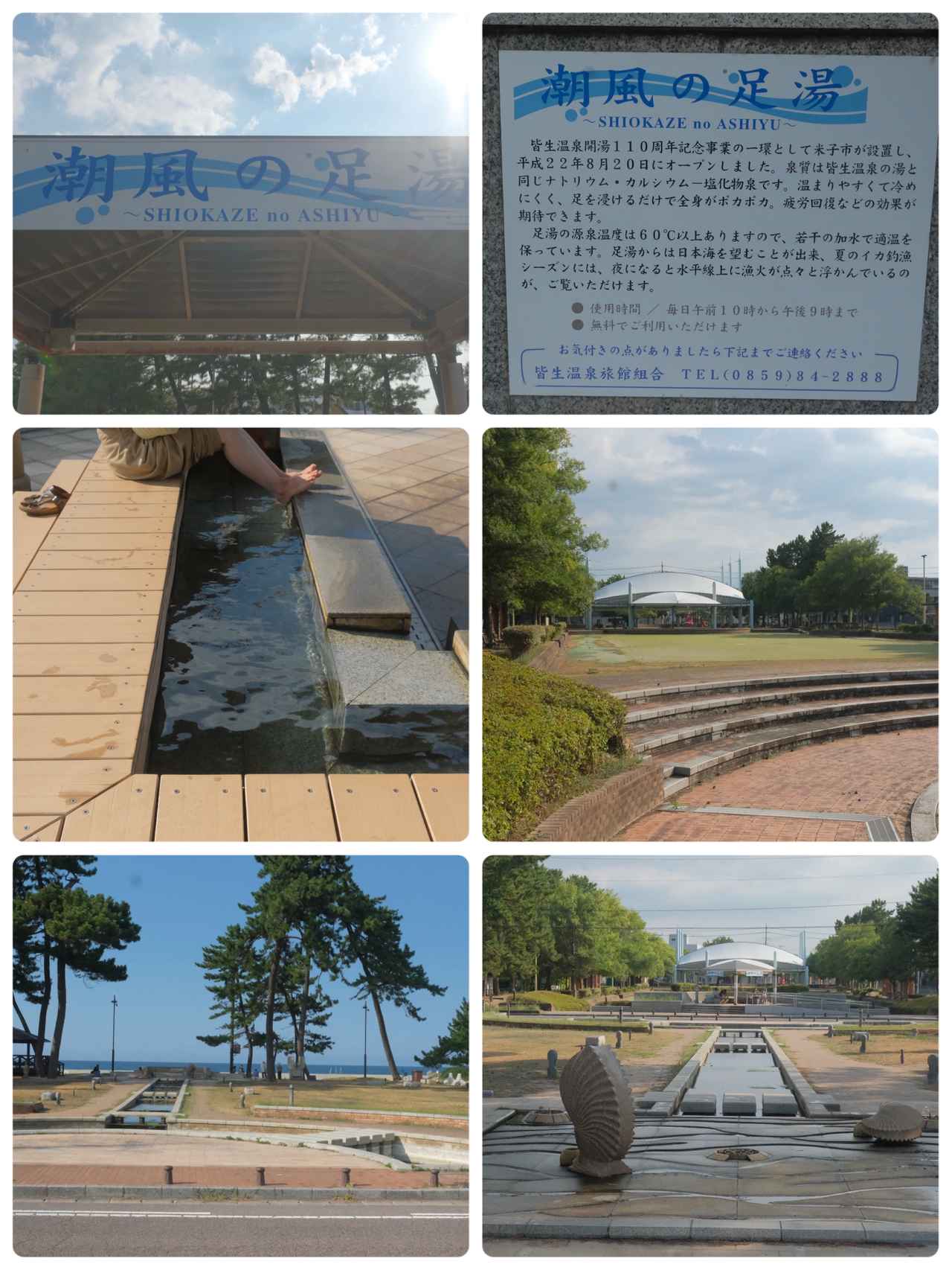 画像: ●皆生海浜公園内「潮風の足湯」
