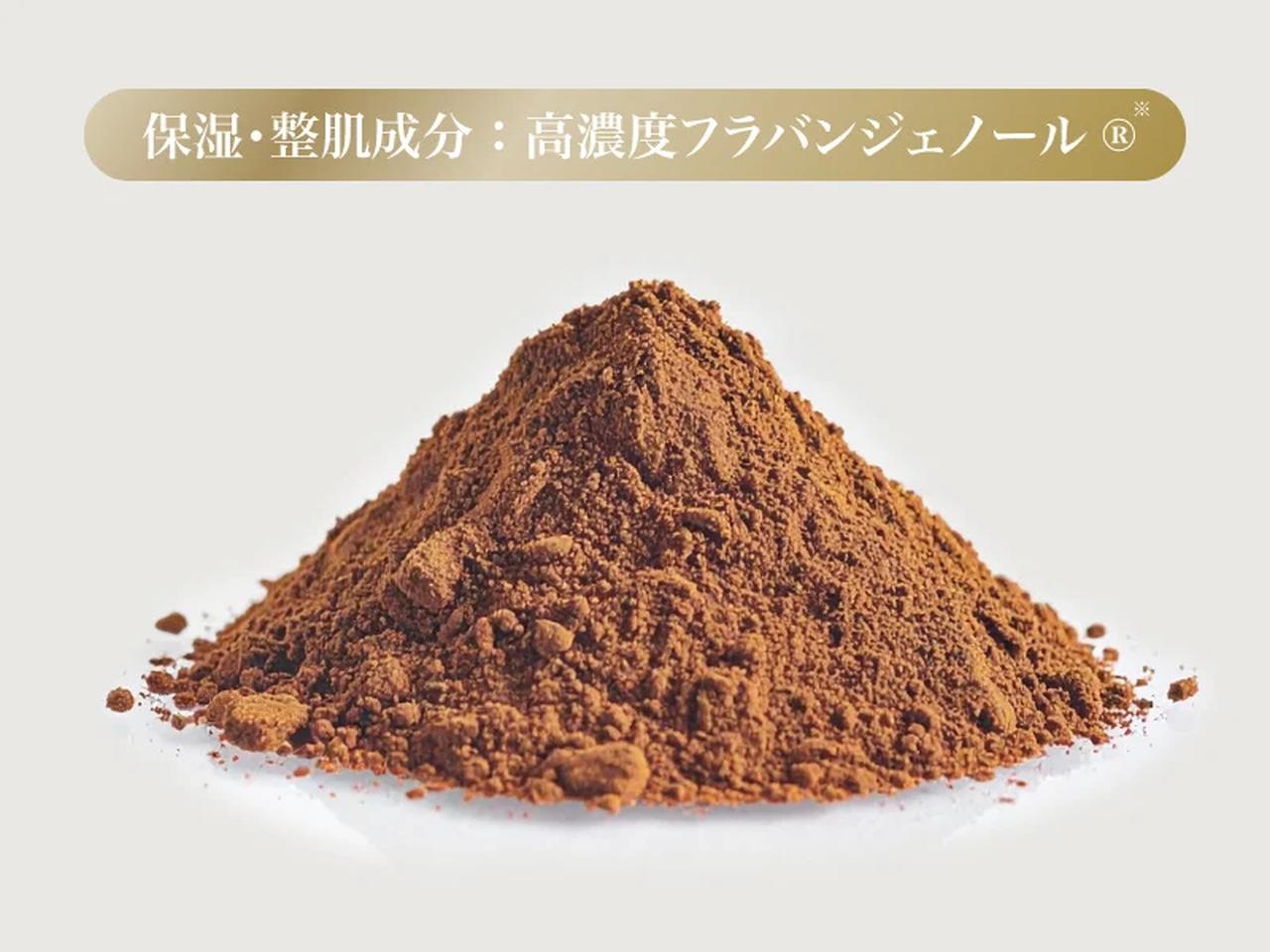 画像: ※高濃度フラバンジェノール®とは、従来のフラバンジェノール®より特長物質を多く含むフランスカイガンショウ樹皮エキス(保湿成分)のこと