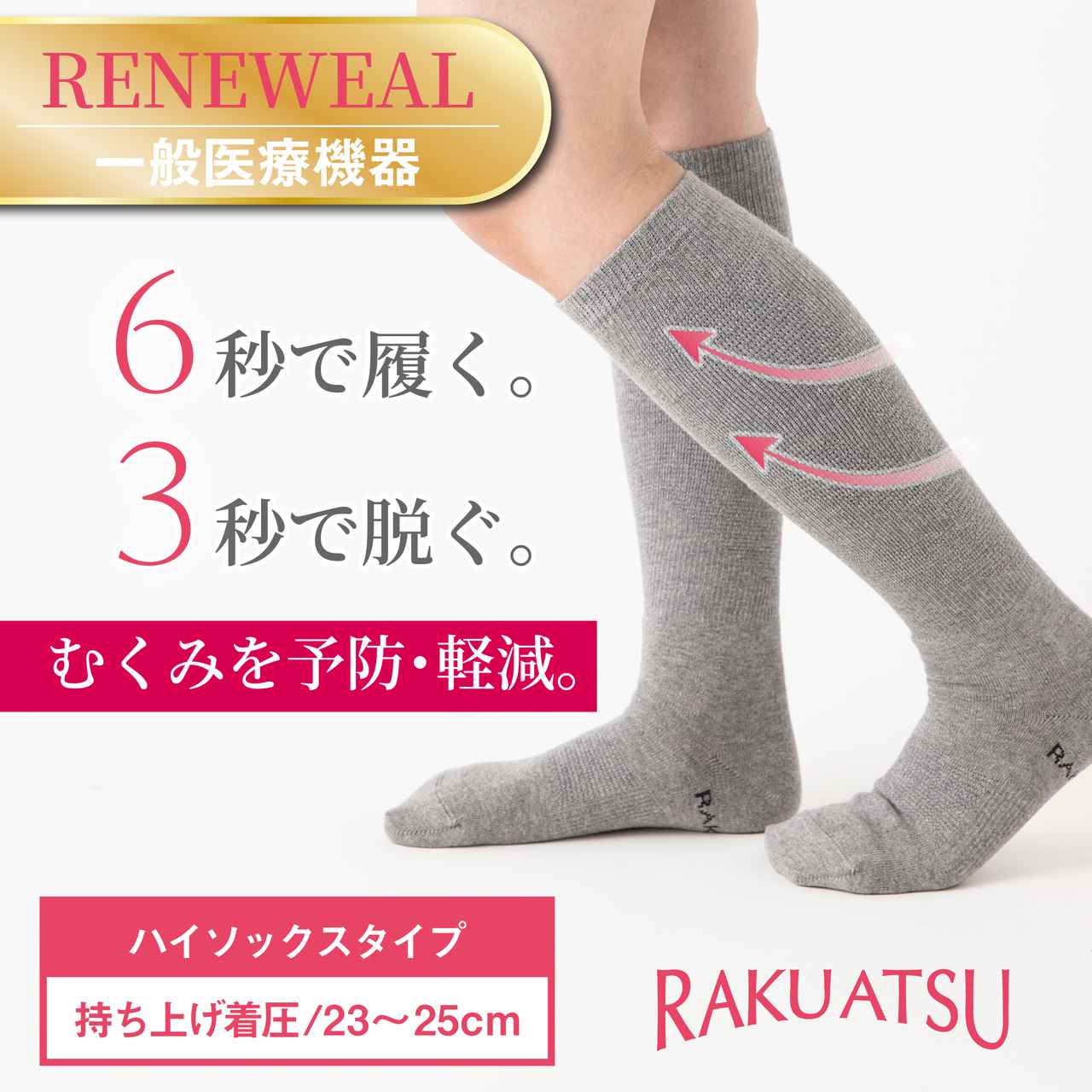 画像: 【RAKU ATSU】着圧ハイソックス|立ち仕事やデスクワークで頑張る足を一日中サポート&むくみ予防!消臭機能付きの綿混素材で、ムレやニオイも抑える着圧ソックス
