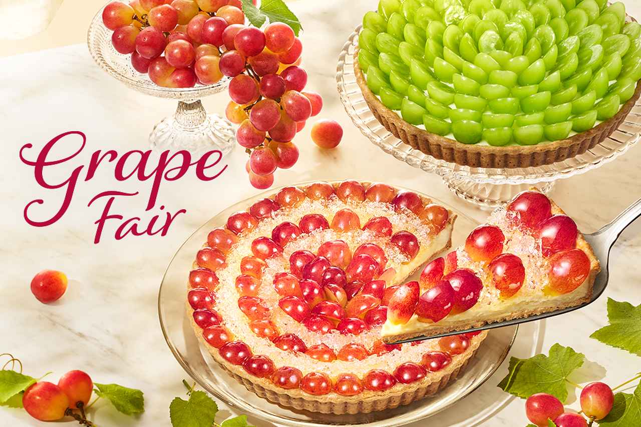画像: ブドウを主役にした「GRAPE Fair」が9月1日(火)スタート! | こだわりのタルト、ケーキのお店。 キルフェボン