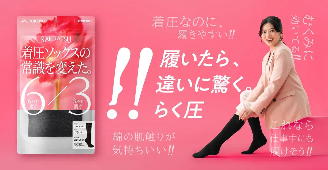 画像1: 6秒で履けて3秒で脱げる!「持ち上げる着圧」で驚くほどストレスフリー