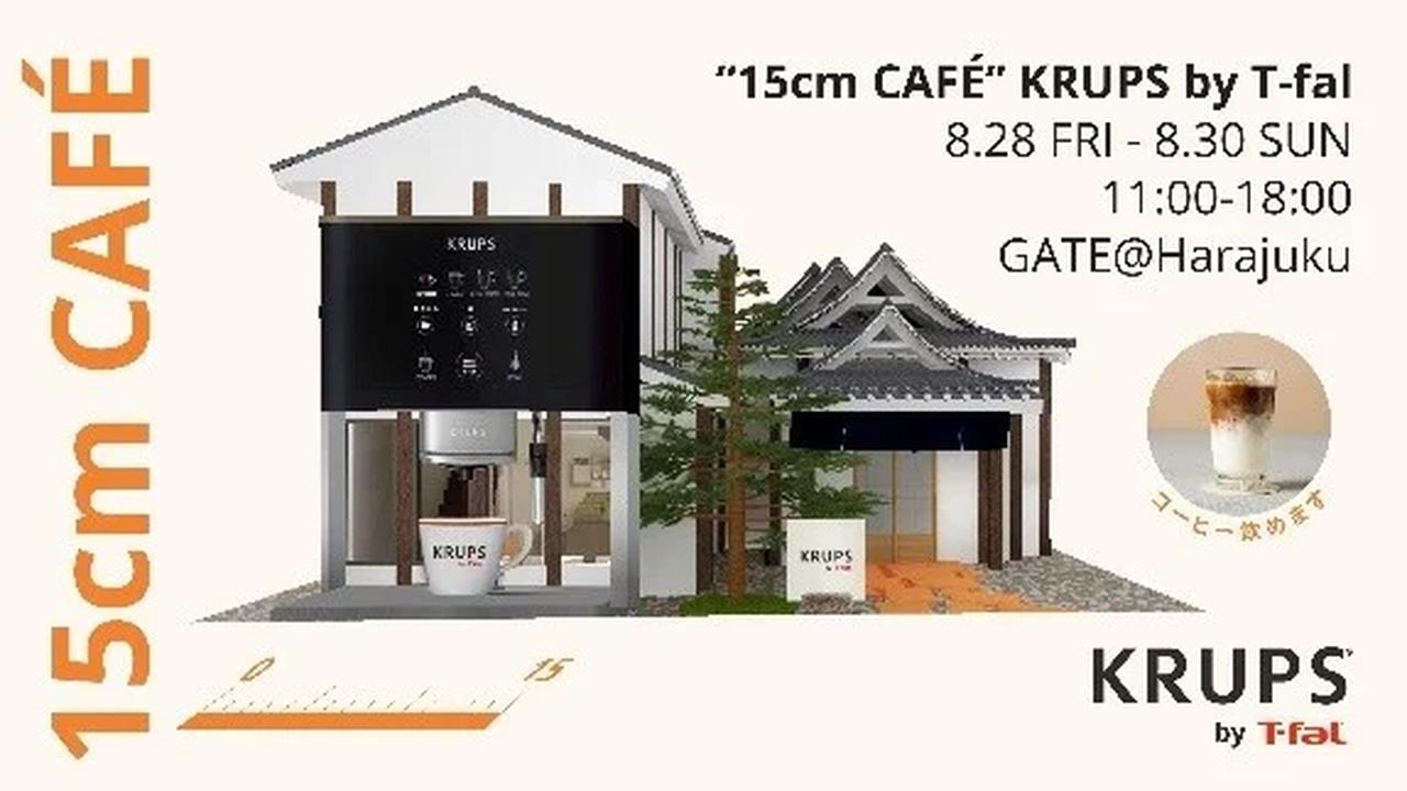 画像4: 幅15cmの革命♡『KRUPS by T-fal』で始める至福のおうちカフェ時間