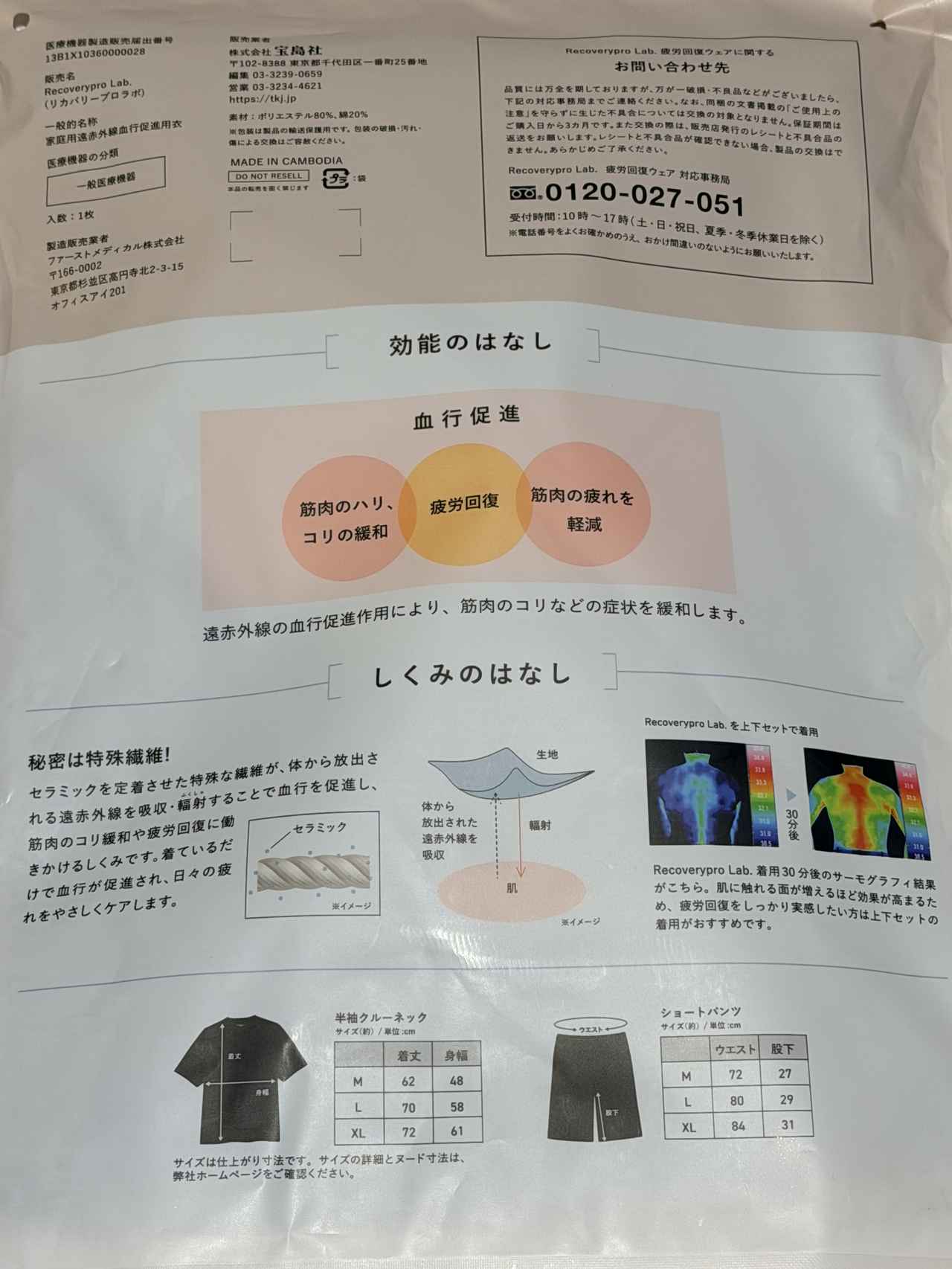 画像3: 累計85万着超の大ヒット！ゲオ展開で話題の「リカバリープロラボ」疲労回復ウェア【宝島社】