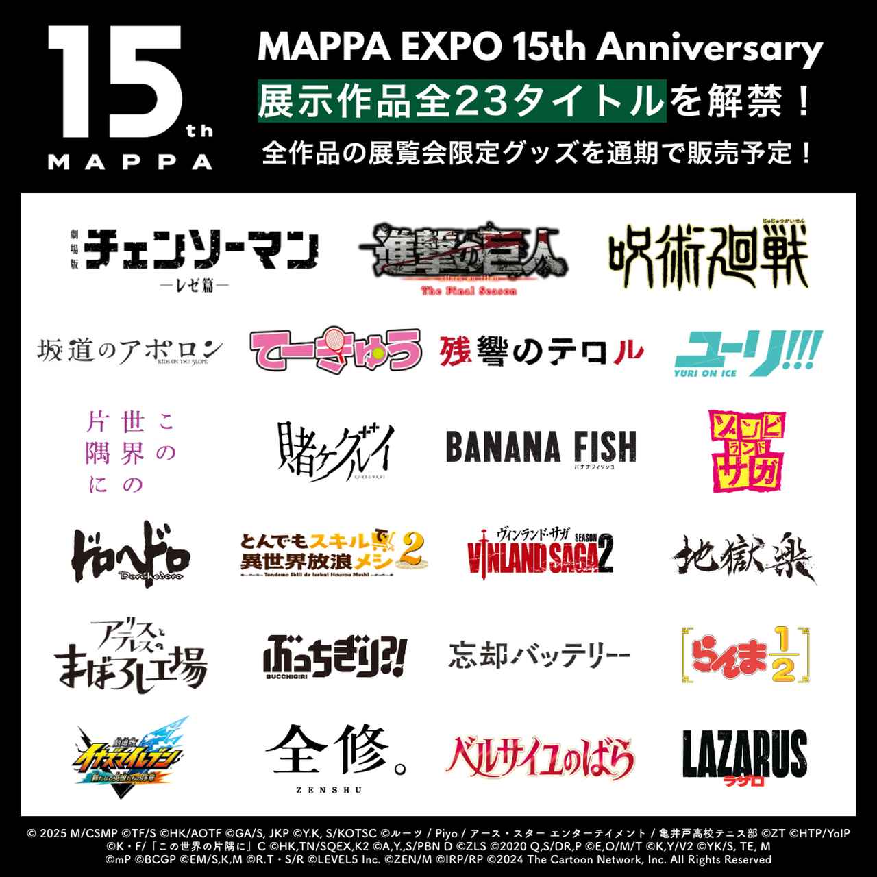 画像: MAPPA EXPO 15th Anniversaryの見どころ＆グッズ解禁