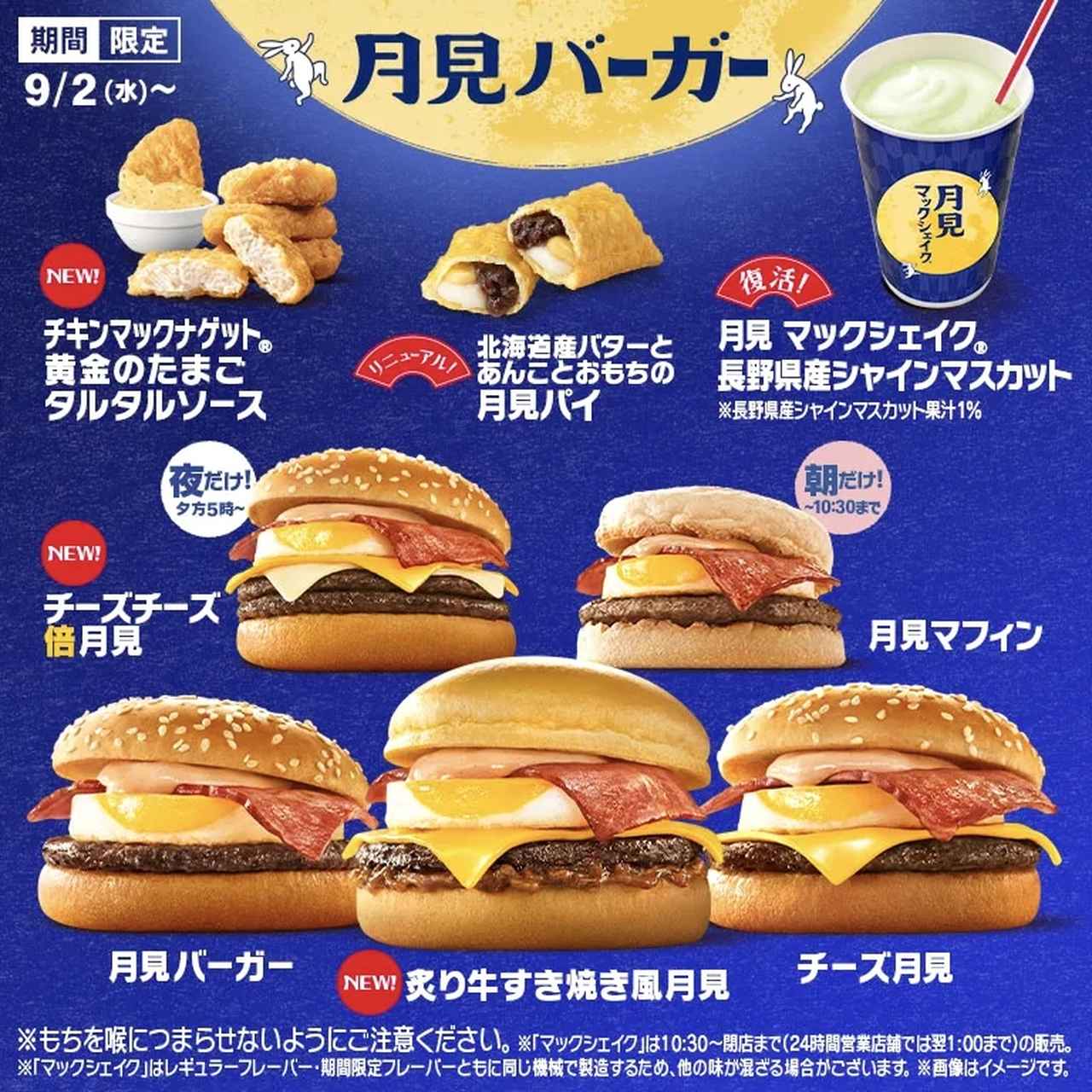 画像1: 【取材レポ】今年もマクドナルドの“月見ファミリー”がやってきた♡豪華キャスト陣が出演されるCMも必見!