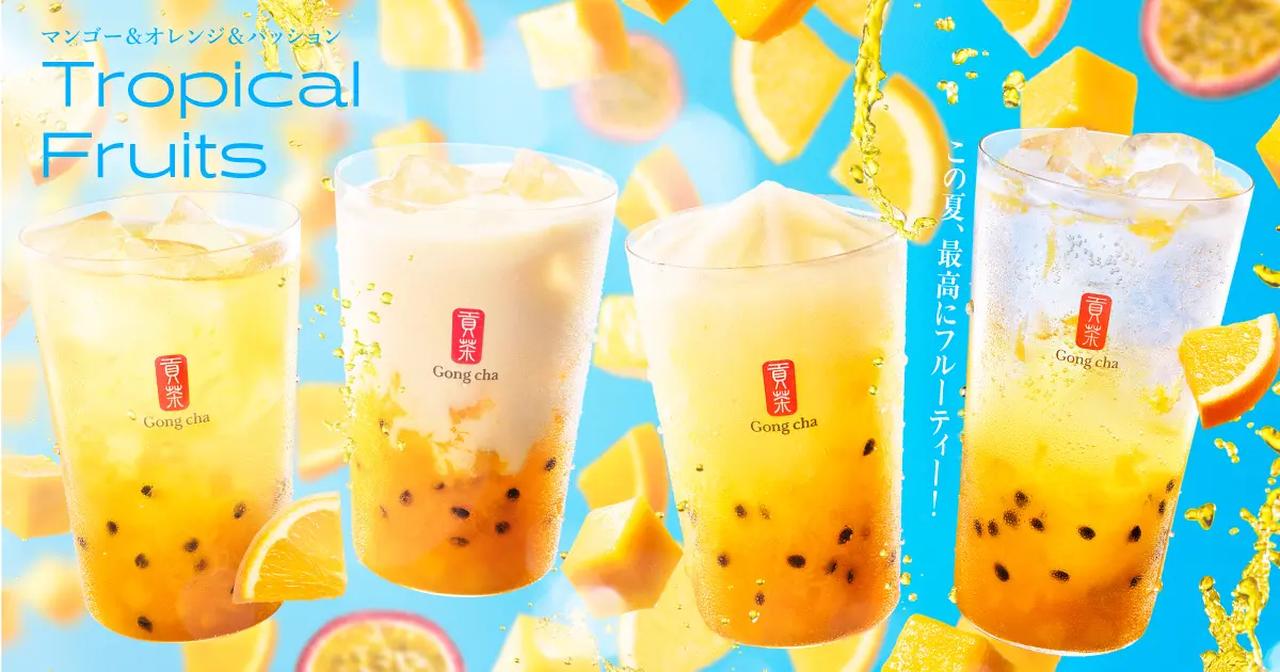 画像: 最高にフルーティー!ゴンチャの夏!